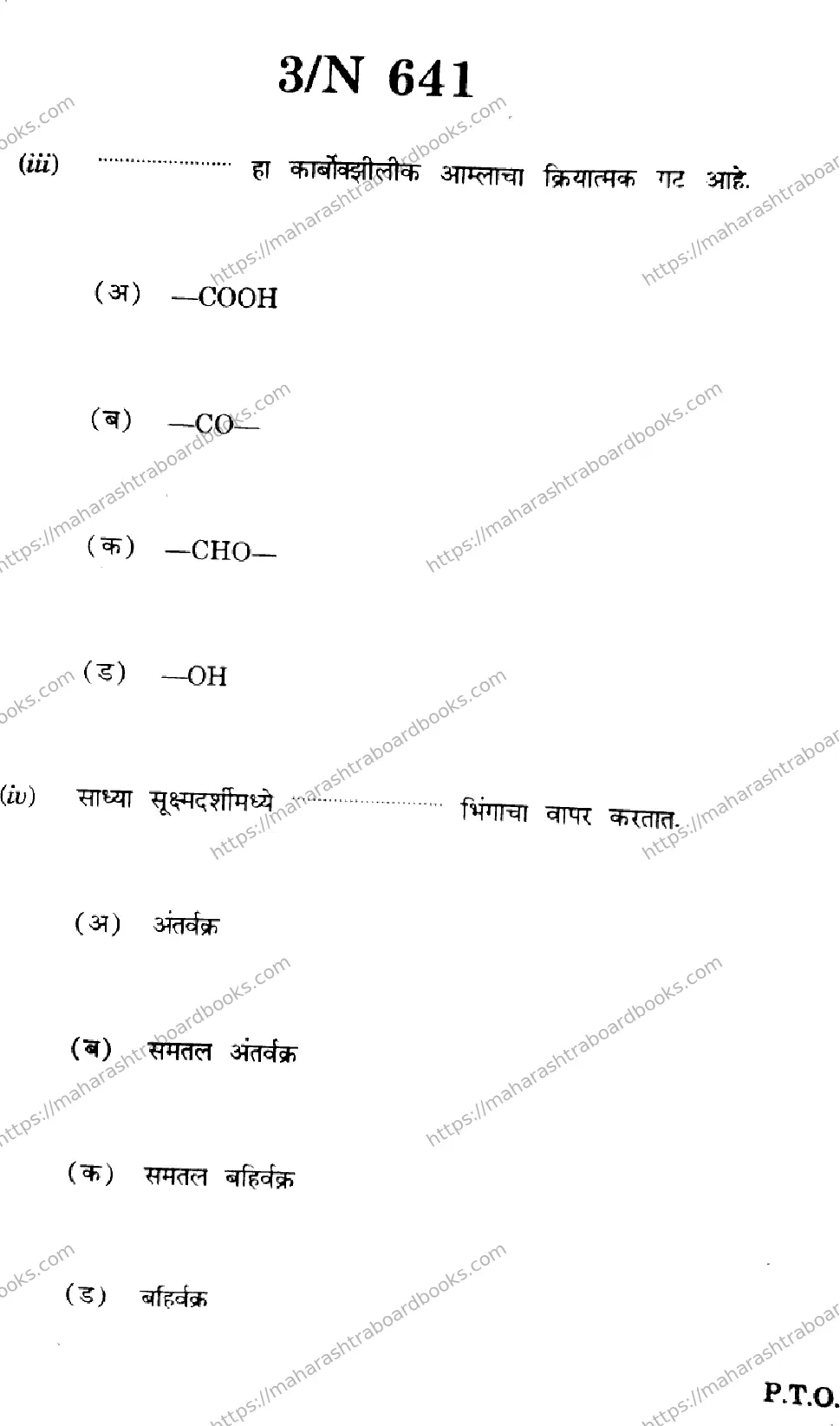 Maharashtra Board Solution SSC Science Default Set 2024 Image 3