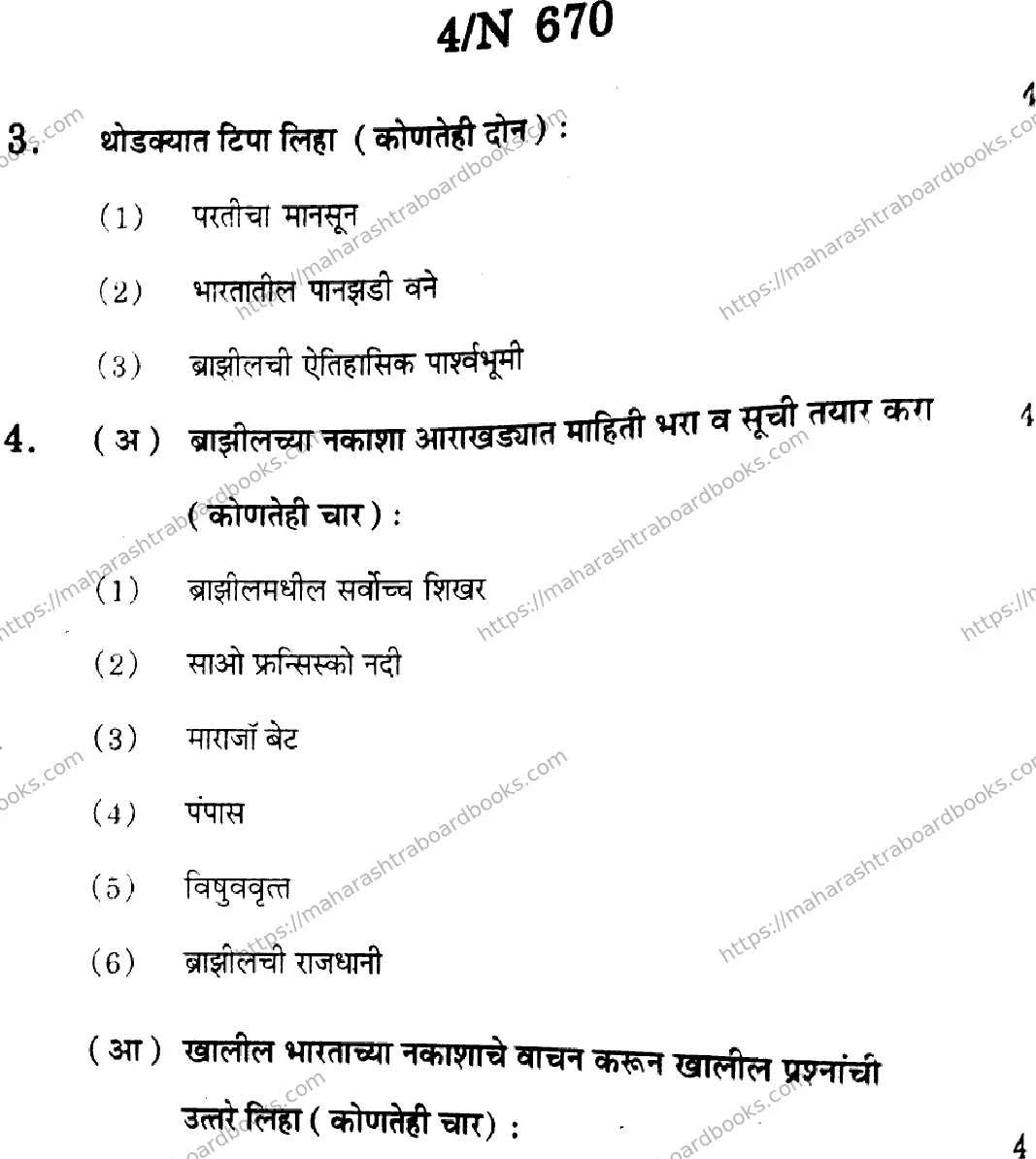 Maharashtra Board Solution SSC Social Science Default Set 2024 Image 4