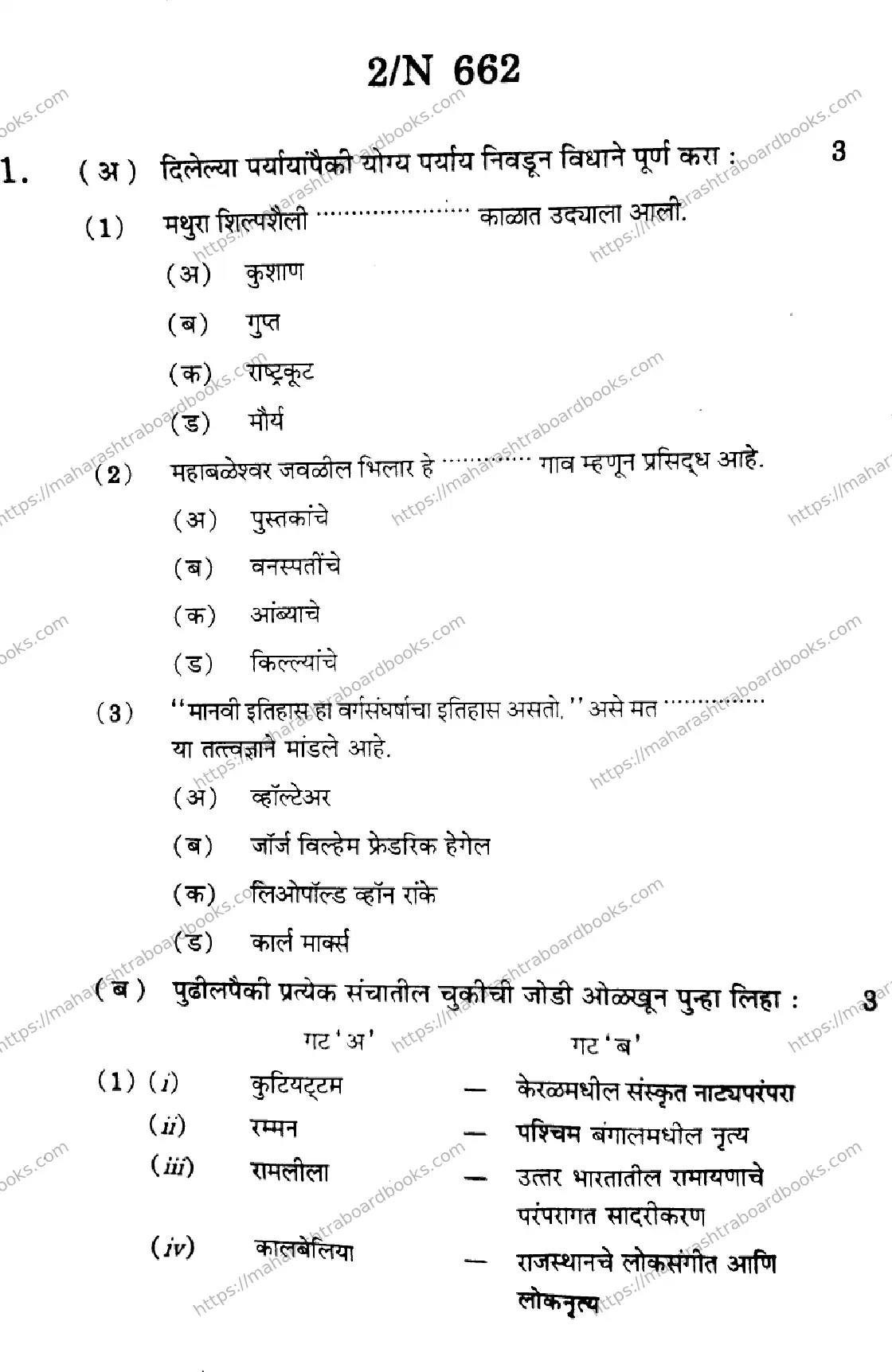 Maharashtra Board Solution SSC Social Sciences History & Political Science  (73) - (N-662) - 2024 2024 Image 2