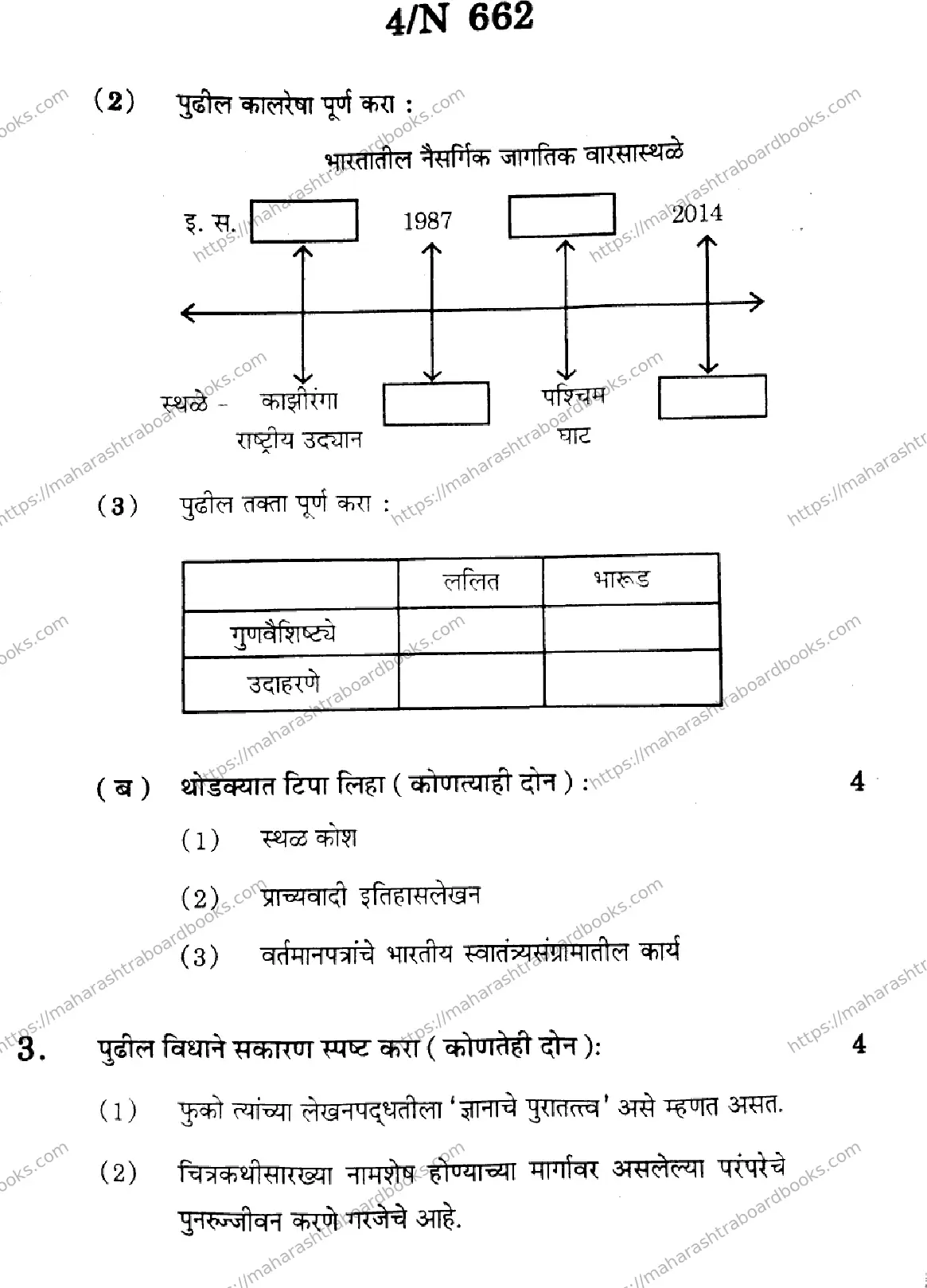 Maharashtra Board Solution SSC Social Sciences History & Political Science  (73) - (N-662) - 2024 2024 Image 4