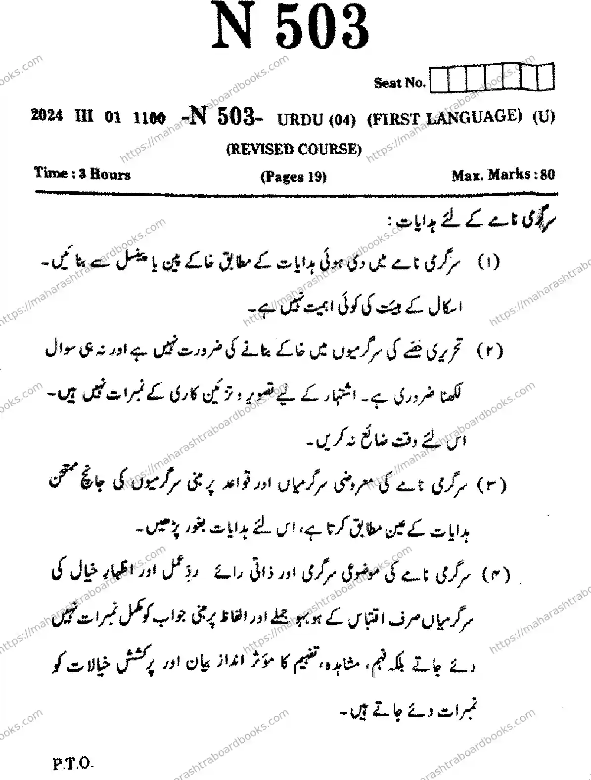 Maharashtra Board Solution SSC Urdu Default Set 2024 Image 1