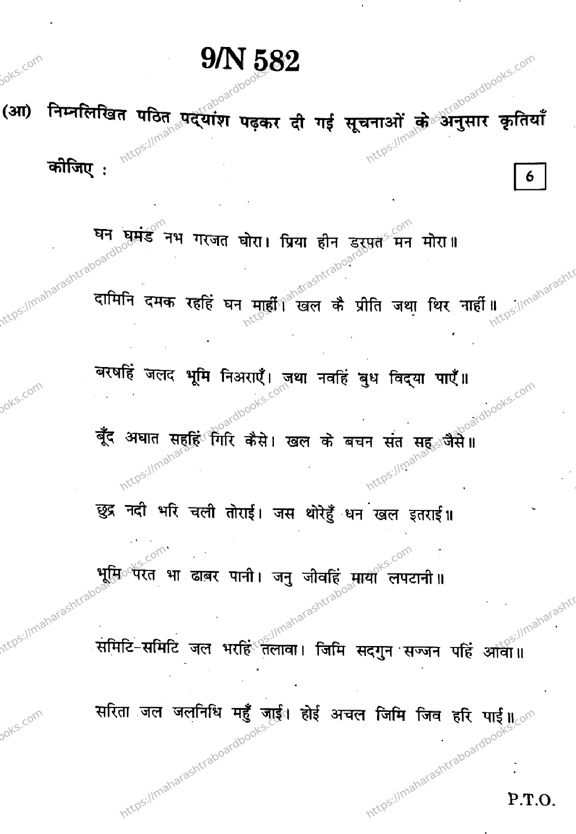 Maharashtra Board Solution SSC हिंदी  (15) - (N-582) 2024 Image 9