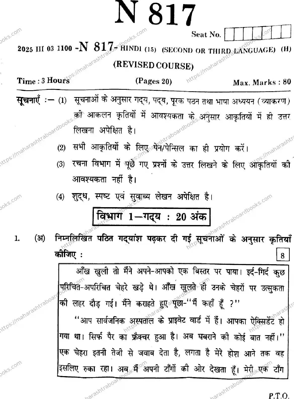 Maharashtra Board Solution SSC Hindi (SL & TL)  N-817 2025 Image 1