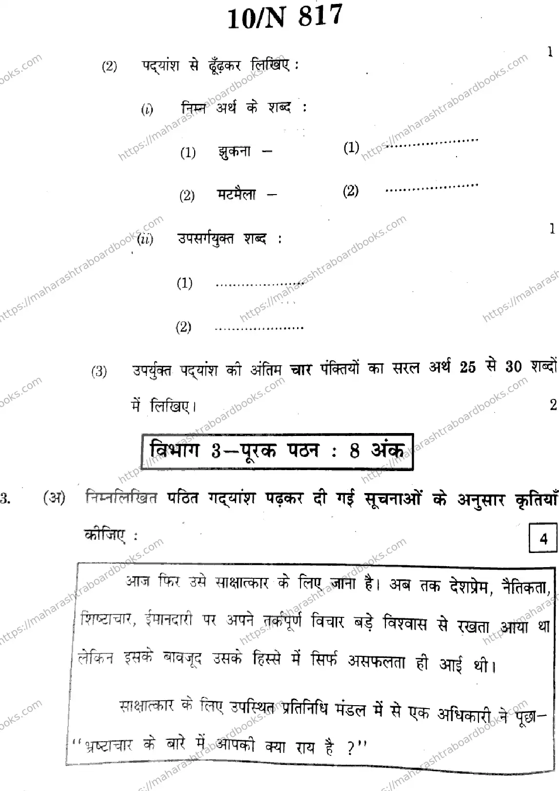 Maharashtra Board Solution SSC Hindi (SL & TL)  N-817 2025 Image 10