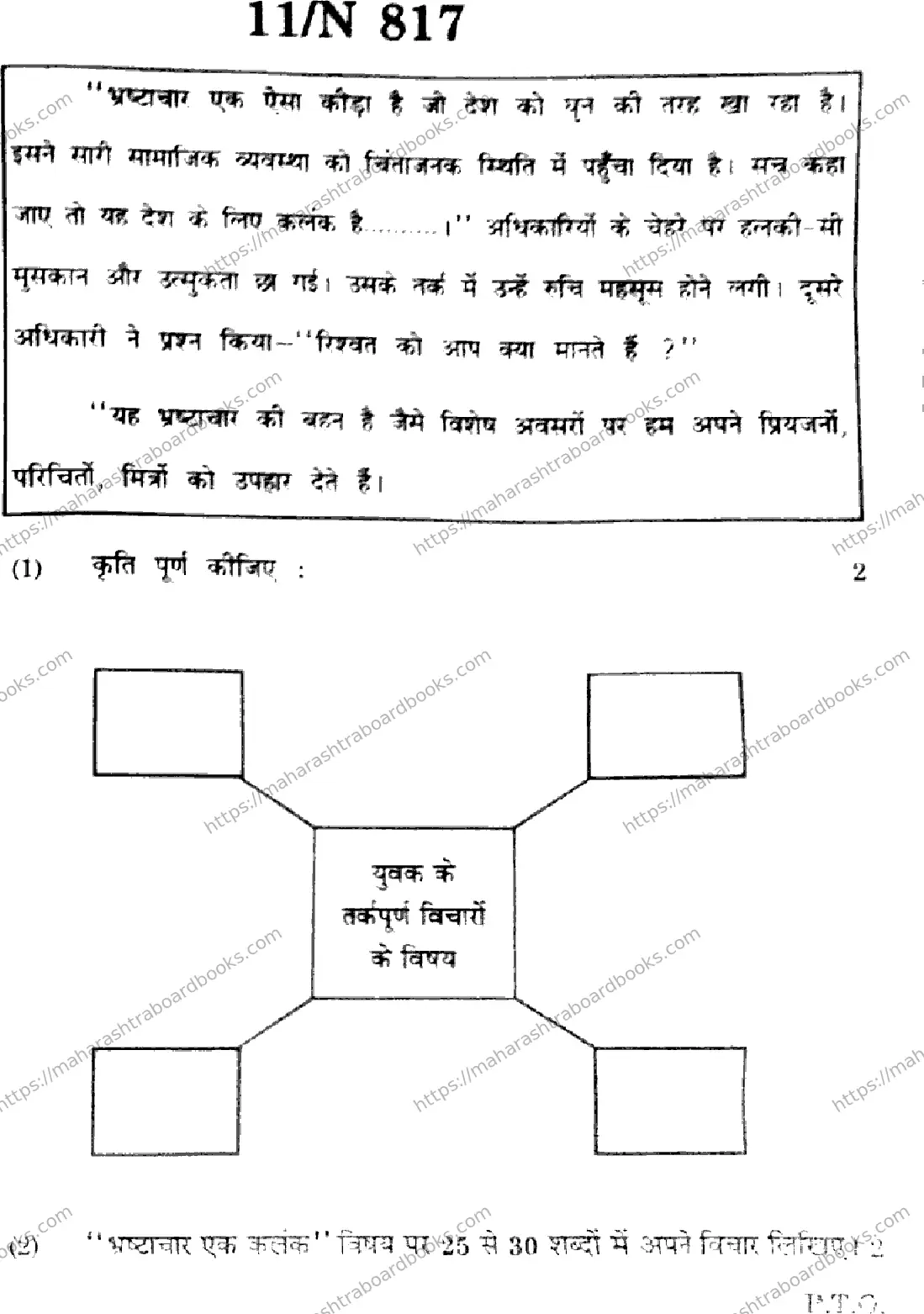 Maharashtra Board Solution SSC Hindi (SL & TL)  N-817 2025 Image 11