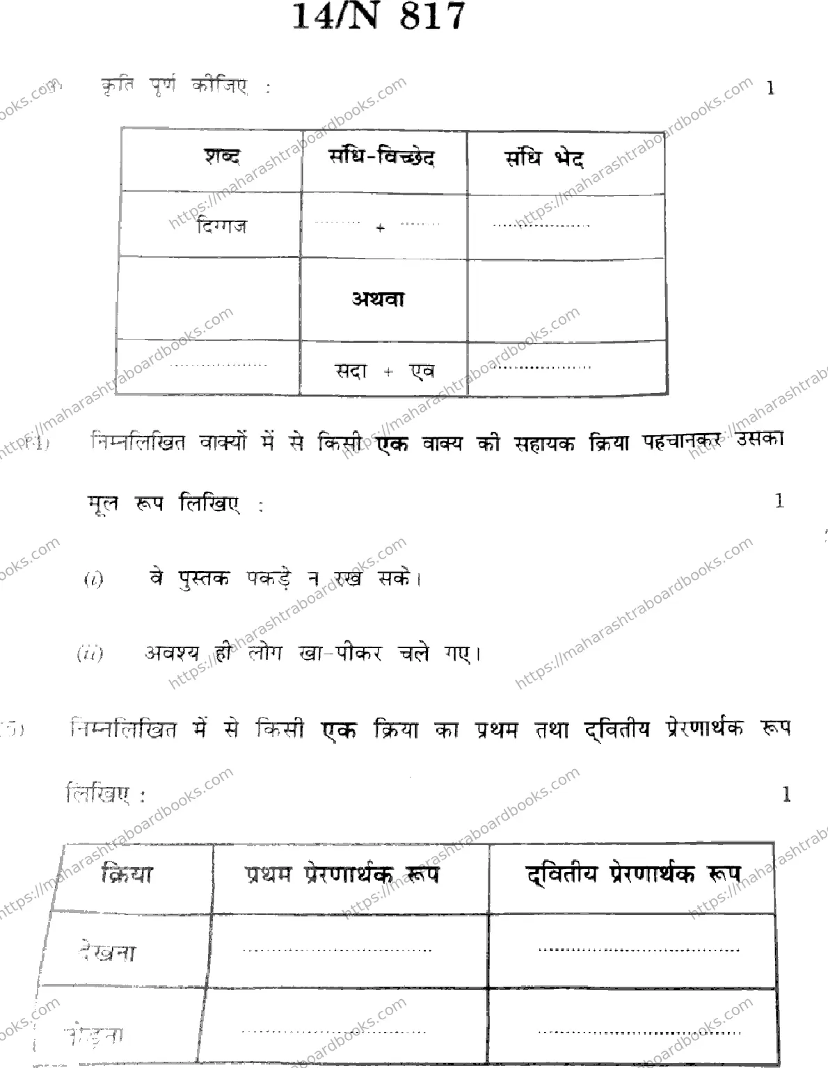 Maharashtra Board Solution SSC Hindi (SL & TL)  N-817 2025 Image 14