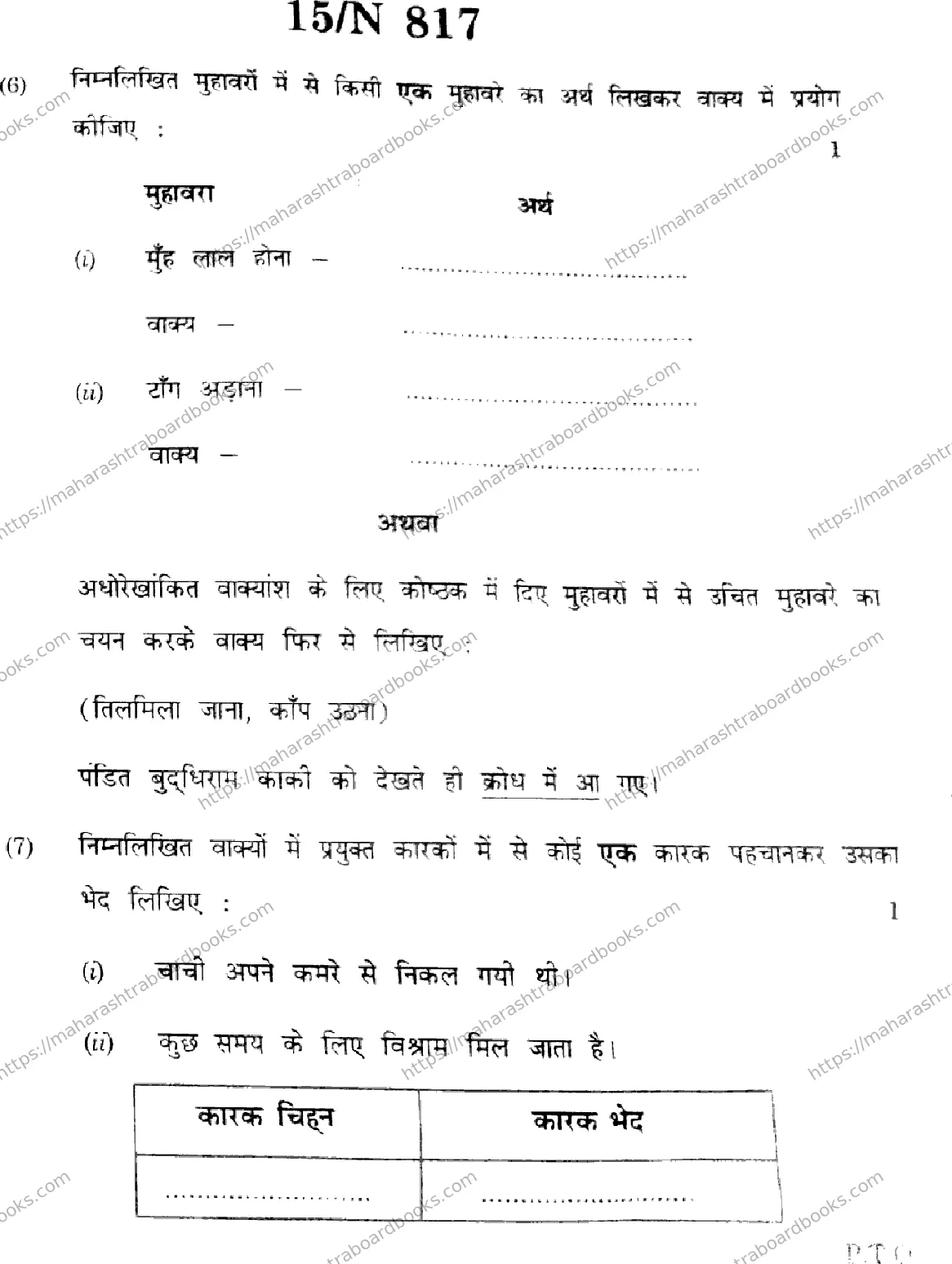 Maharashtra Board Solution SSC Hindi (SL & TL)  N-817 2025 Image 15