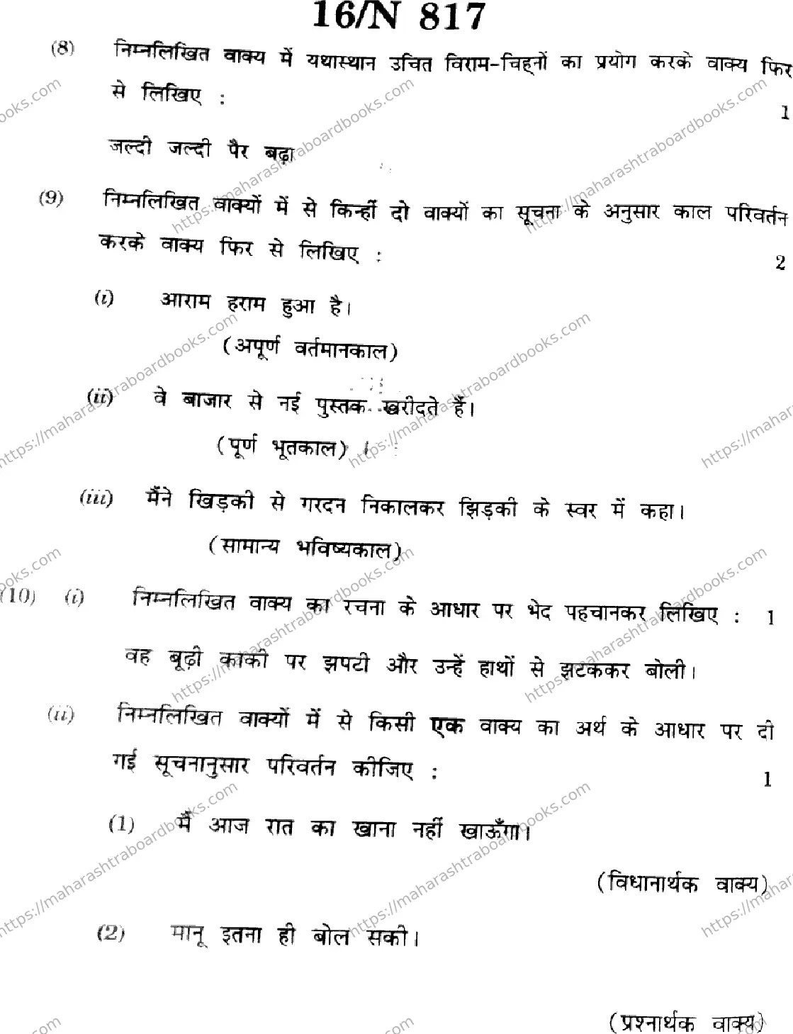 Maharashtra Board Solution SSC Hindi (SL & TL)  N-817 2025 Image 16