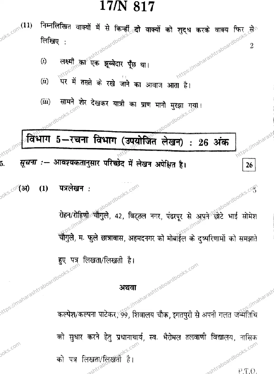 Maharashtra Board Solution SSC Hindi (SL & TL)  N-817 2025 Image 17