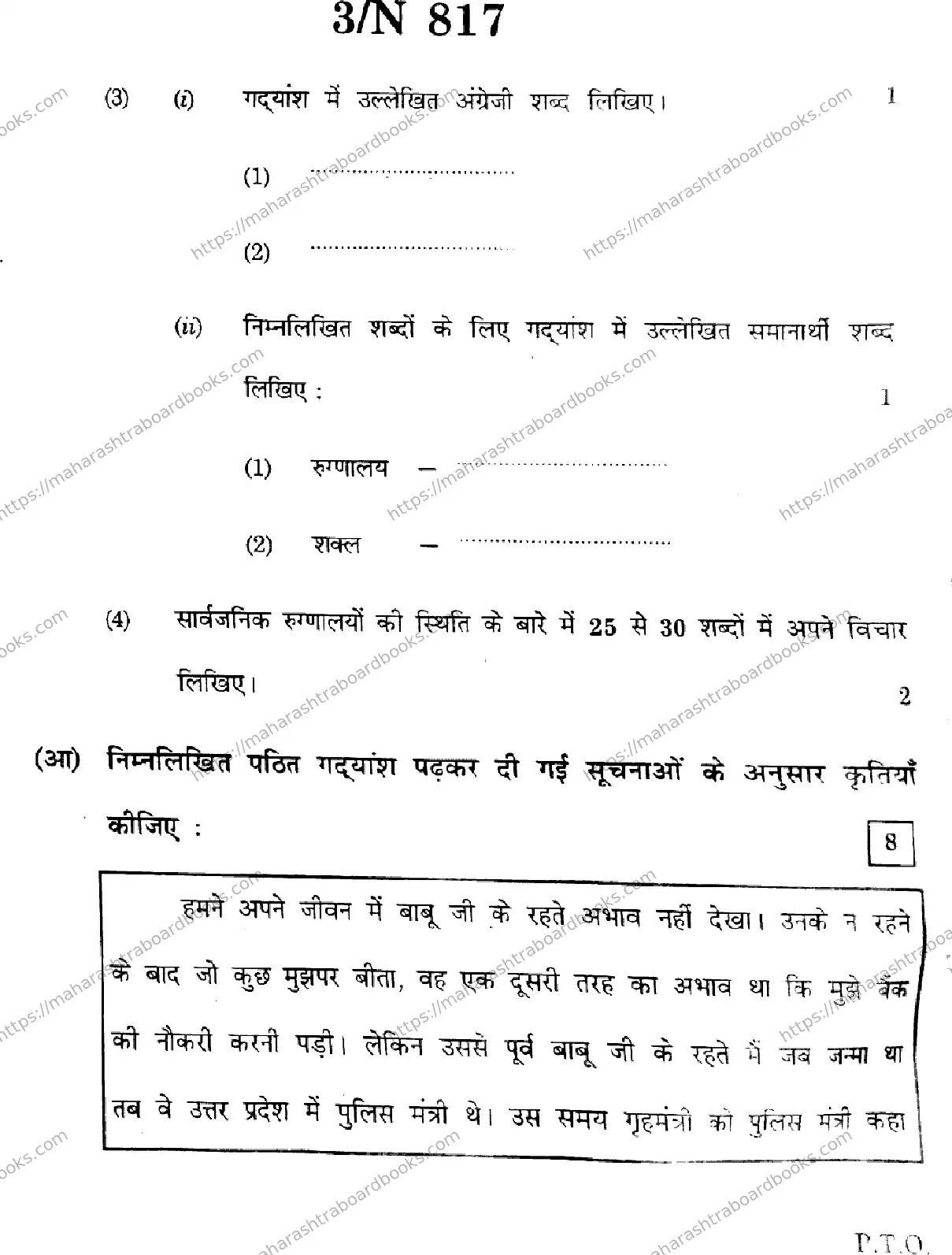 Maharashtra Board Solution SSC Hindi (SL & TL)  N-817 2025 Image 3