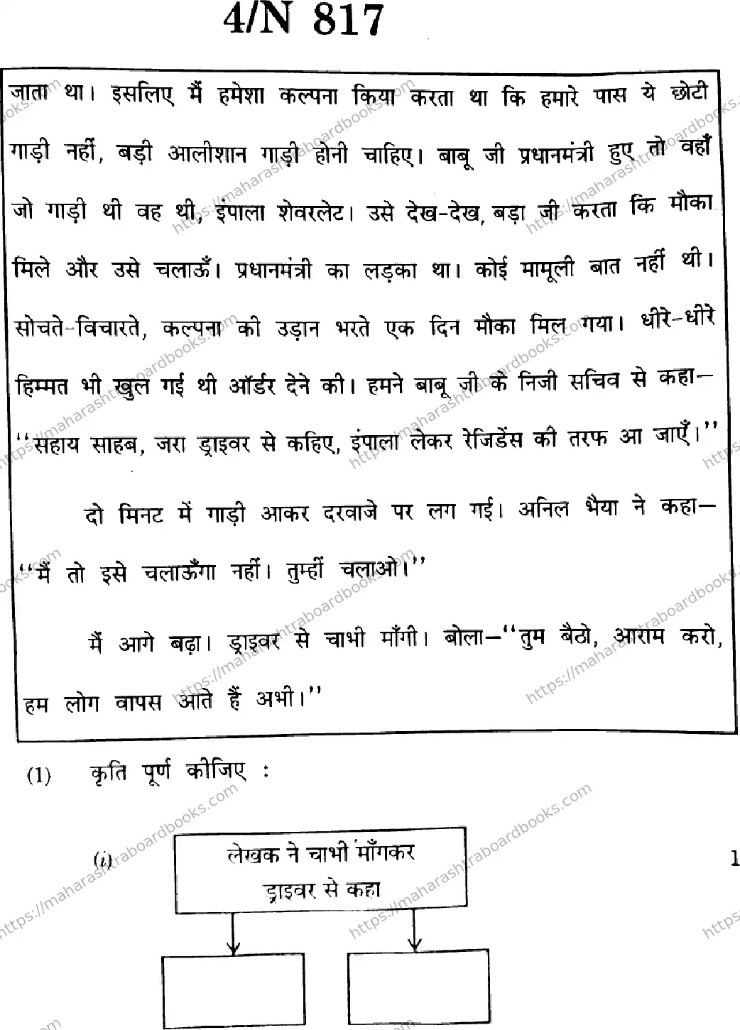 Maharashtra Board Solution SSC Hindi (SL & TL)  N-817 2025 Image 4