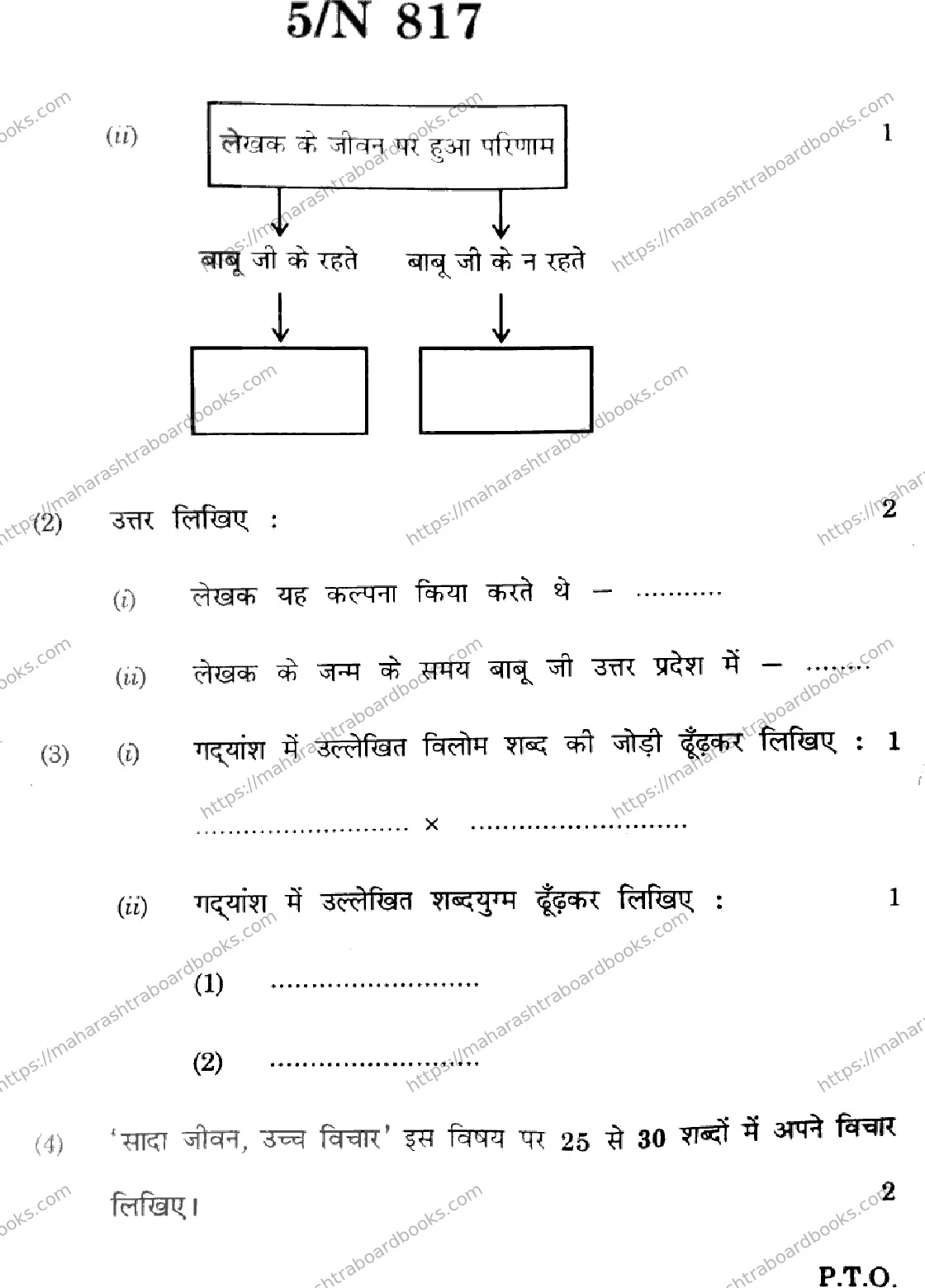 Maharashtra Board Solution SSC Hindi (SL & TL)  N-817 2025 Image 5
