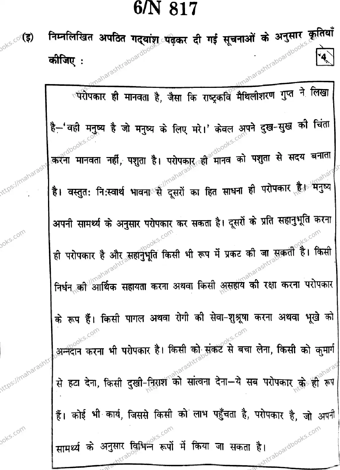 Maharashtra Board Solution SSC Hindi (SL & TL)  N-817 2025 Image 6