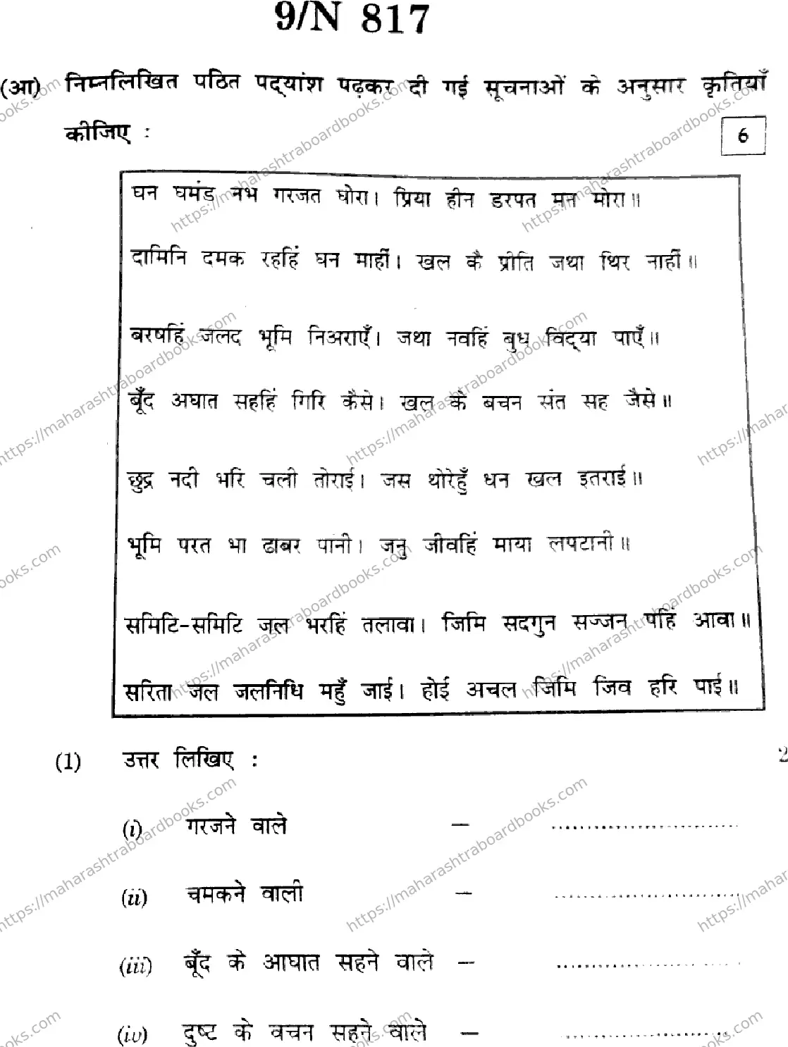 Maharashtra Board Solution SSC Hindi (SL & TL)  N-817 2025 Image 9