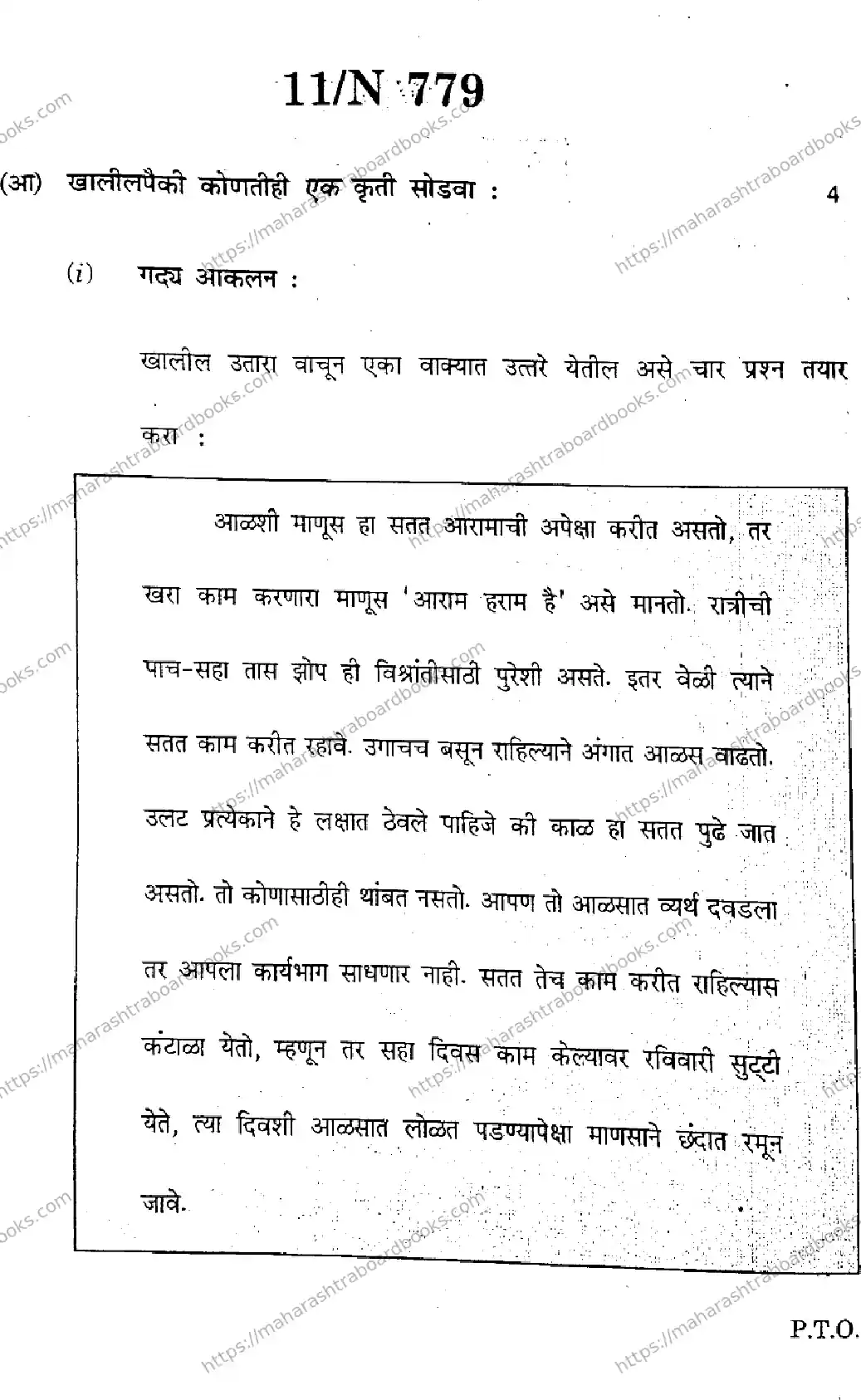 Maharashtra Board Solution SSC Marathi (Composite) (SL & TL)  N-779 2025 Image 11