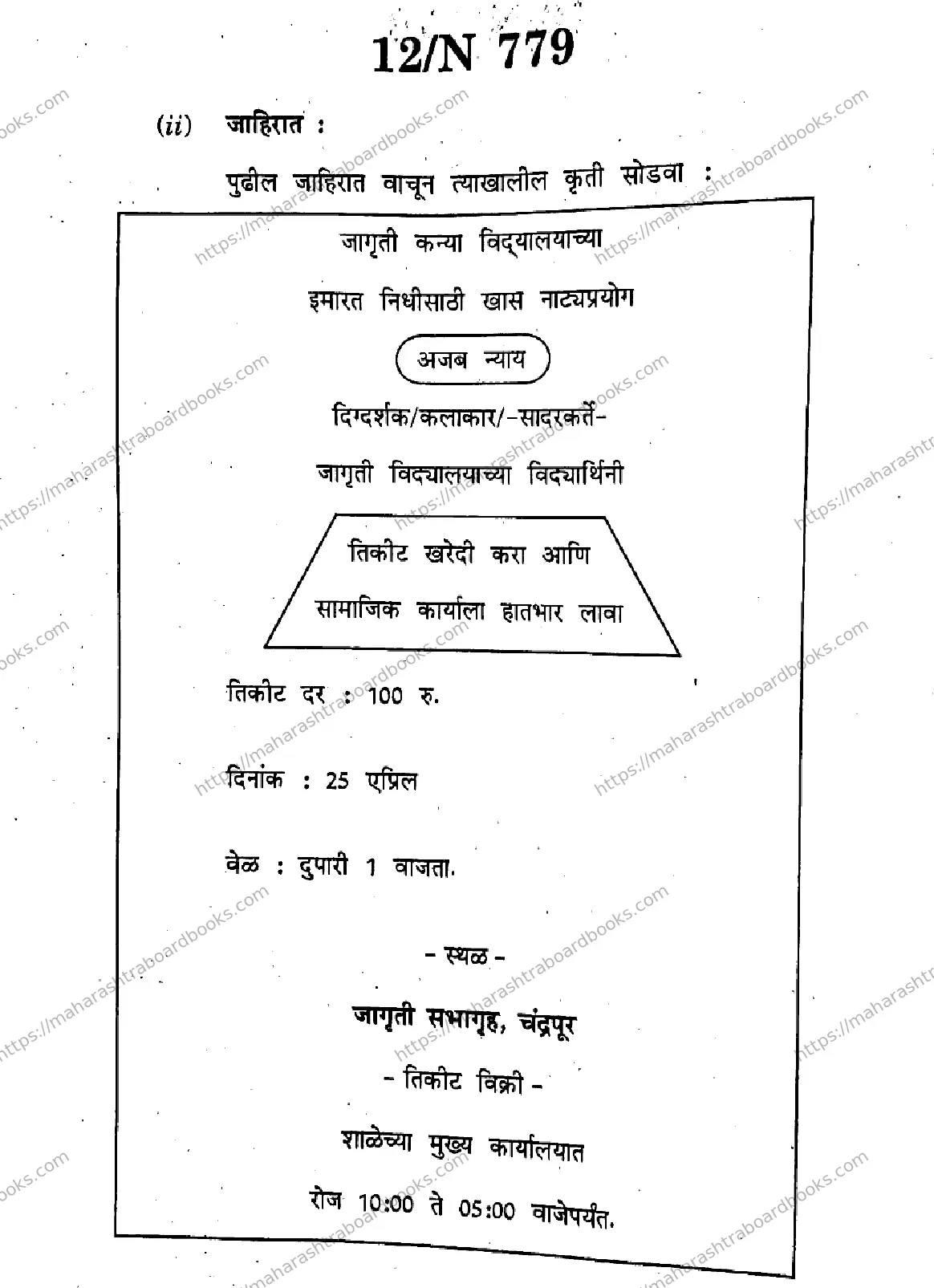 Maharashtra Board Solution SSC Marathi (Composite) (SL & TL)  N-779 2025 Image 12