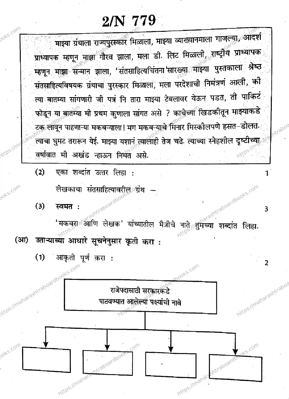 Maharashtra Board Solution SSC Marathi (Composite) (SL & TL)  N-779 2025 Image 2