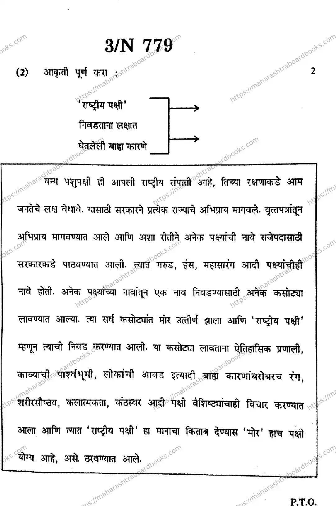 Maharashtra Board Solution SSC Marathi (Composite) (SL & TL)  N-779 2025 Image 3