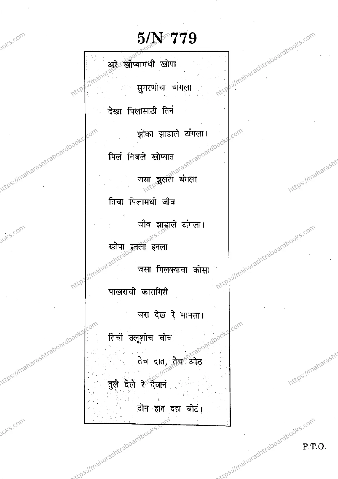 Maharashtra Board Solution SSC Marathi (Composite) (SL & TL)  N-779 2025 Image 5