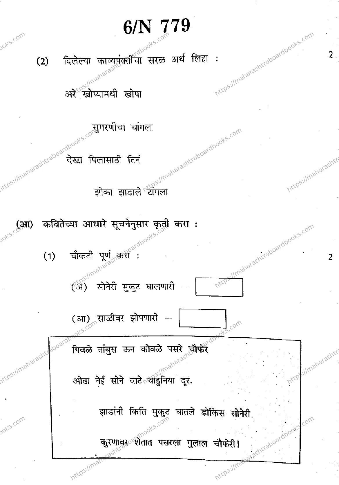 Maharashtra Board Solution SSC Marathi (Composite) (SL & TL)  N-779 2025 Image 6