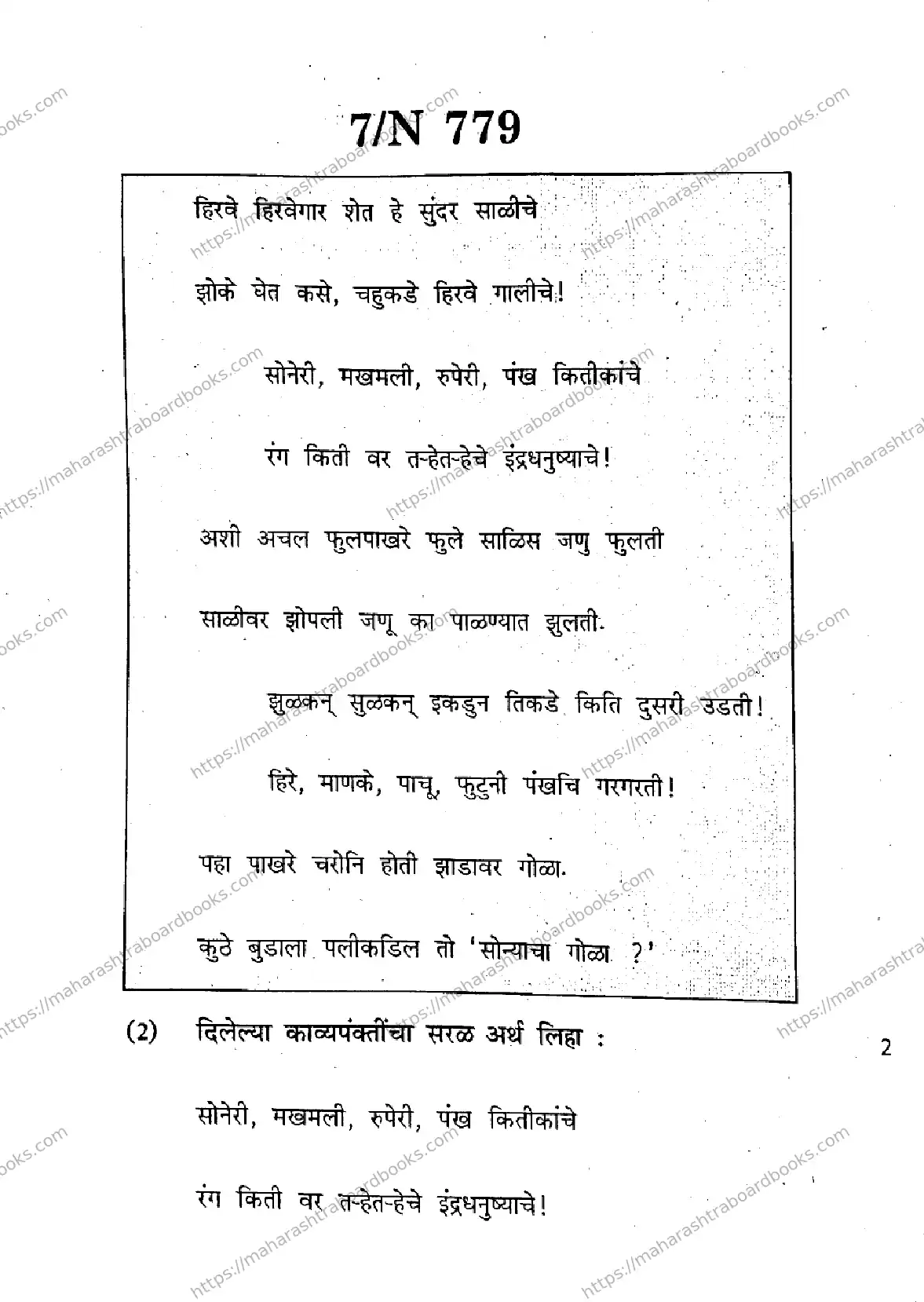 Maharashtra Board Solution SSC Marathi (Composite) (SL & TL)  N-779 2025 Image 7
