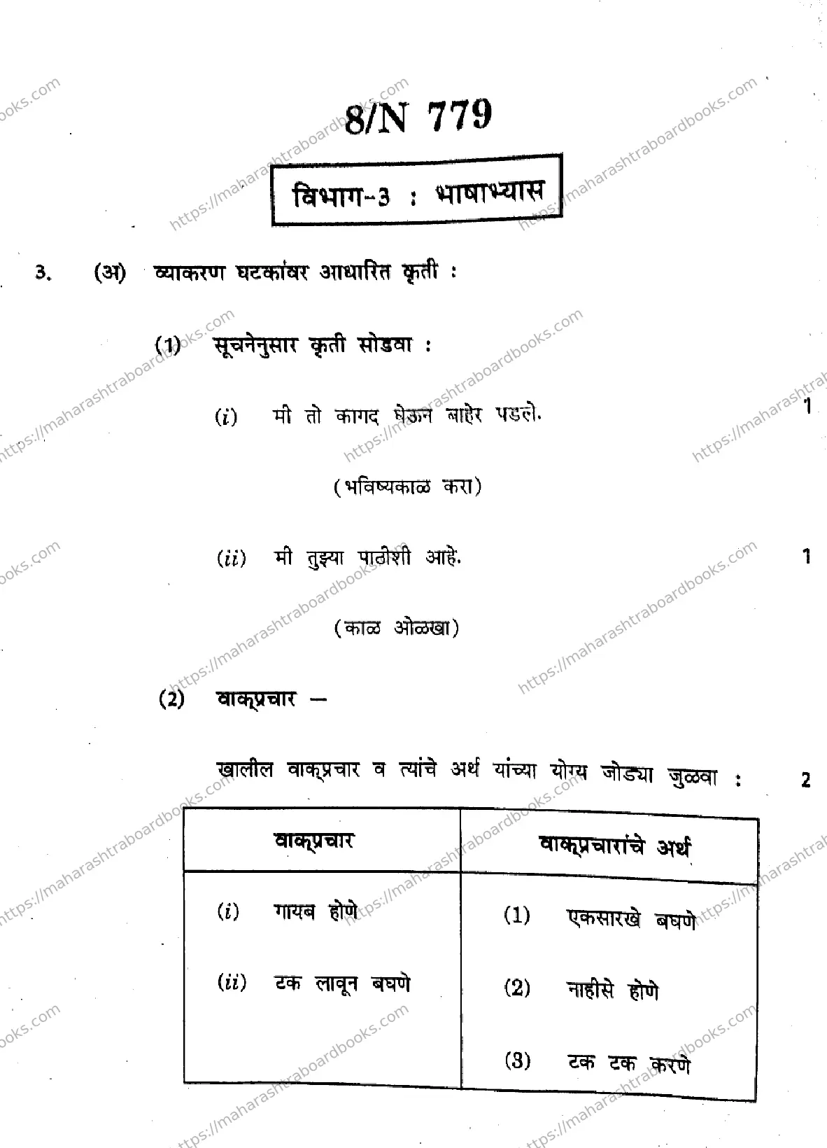 Maharashtra Board Solution SSC Marathi (Composite) (SL & TL)  N-779 2025 Image 8