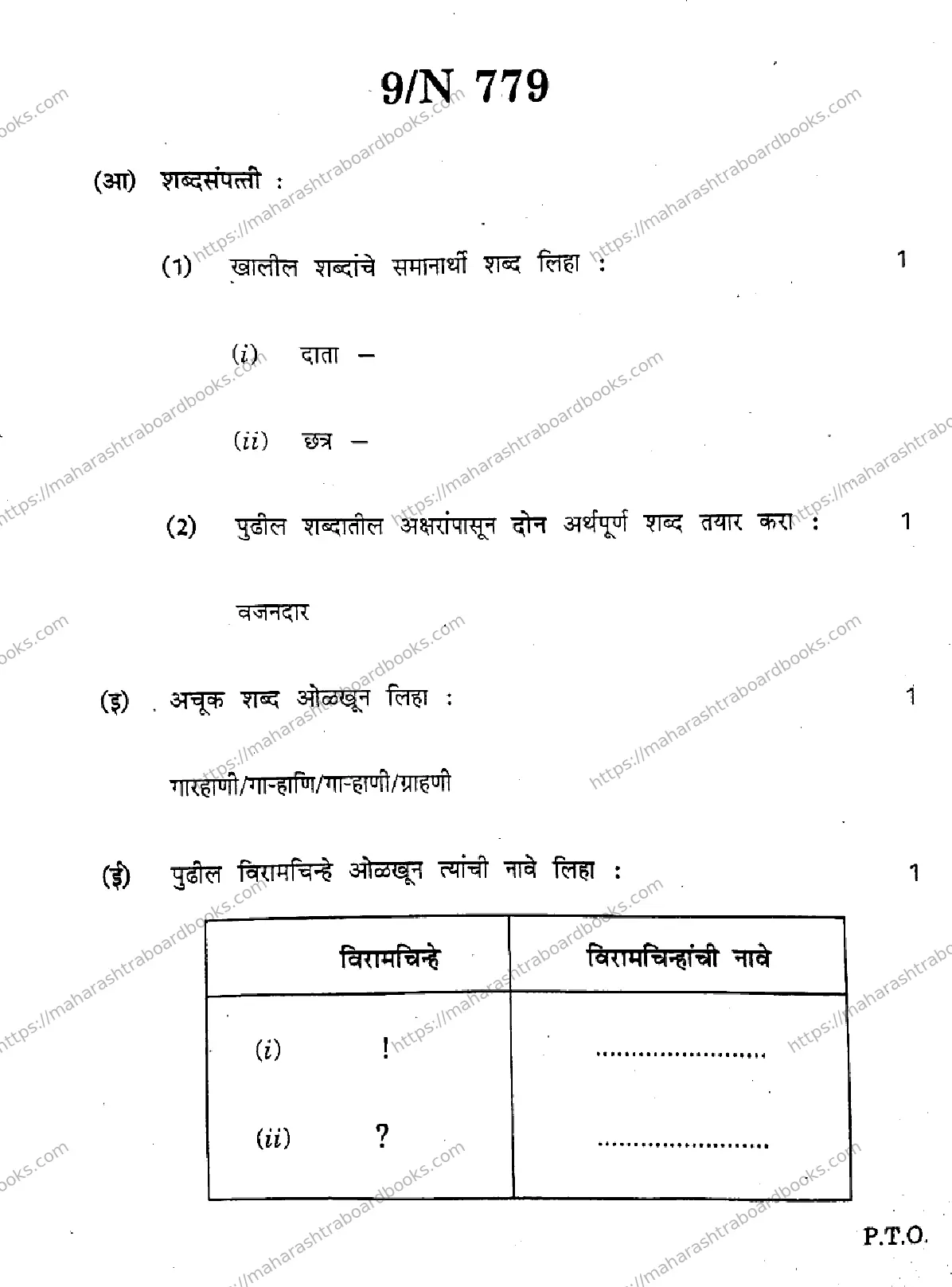 Maharashtra Board Solution SSC Marathi (Composite) (SL & TL)  N-779 2025 Image 9