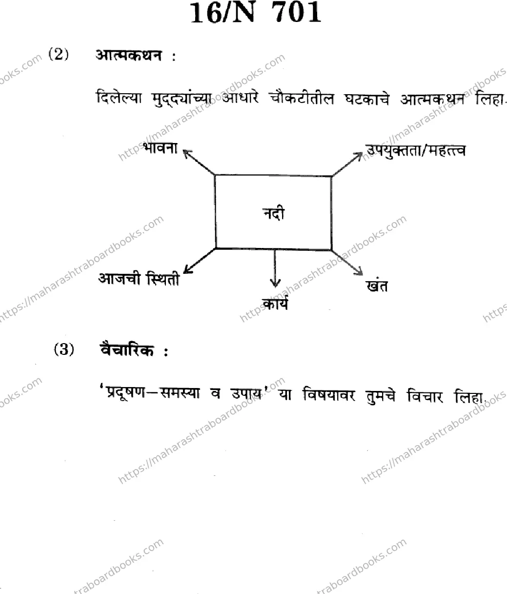 Maharashtra Board Solution SSC Marathi (FL)  N-701 2025 Image 16