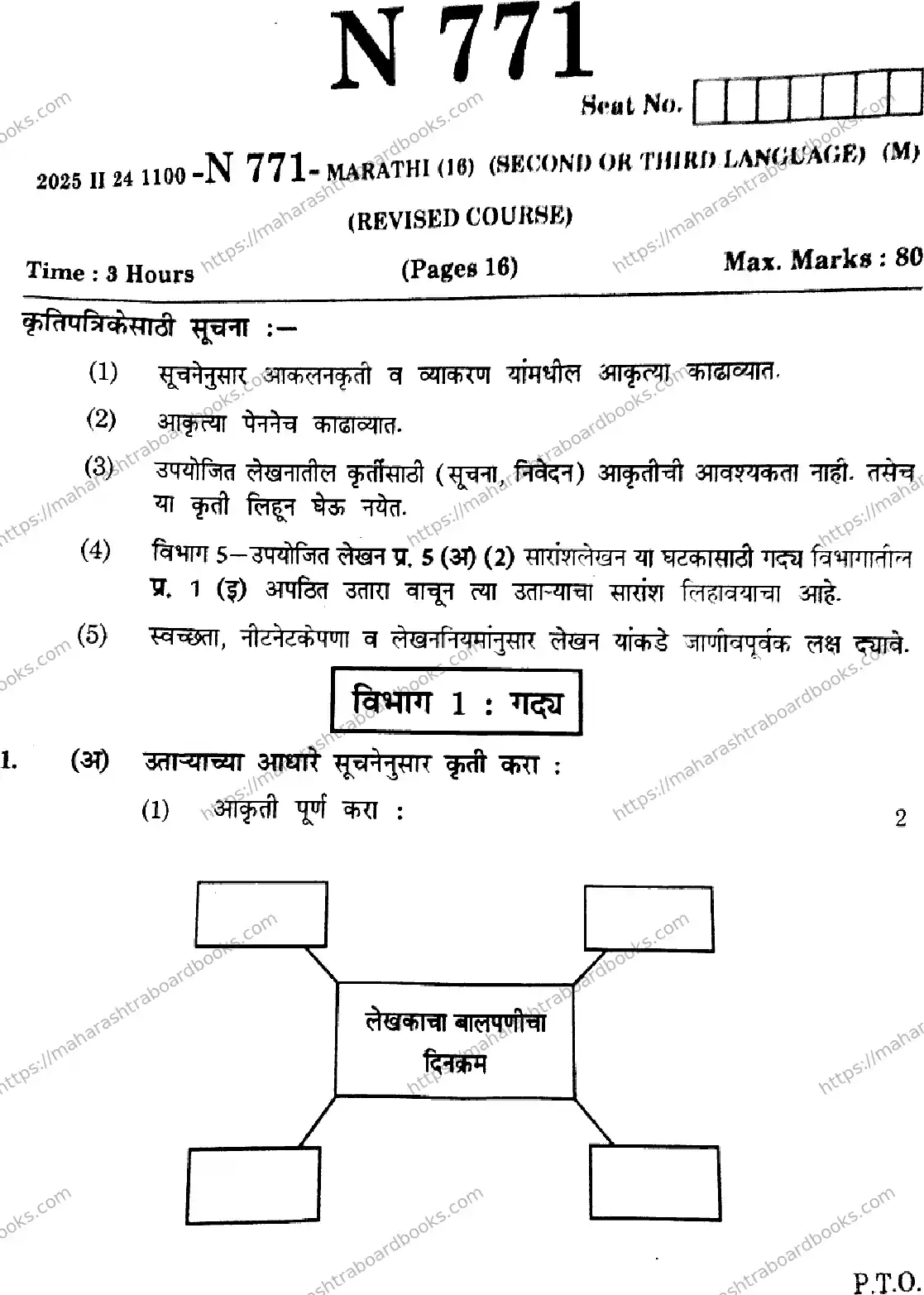Maharashtra Board Solution SSC Marathi-(SL-&-TL)- N-771 2025 Image 1