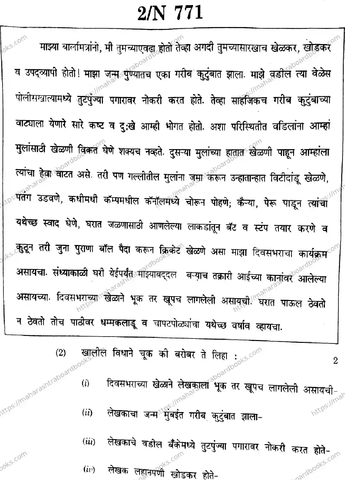 Maharashtra Board Solution SSC Marathi-(SL-&-TL)- N-771 2025 Image 2