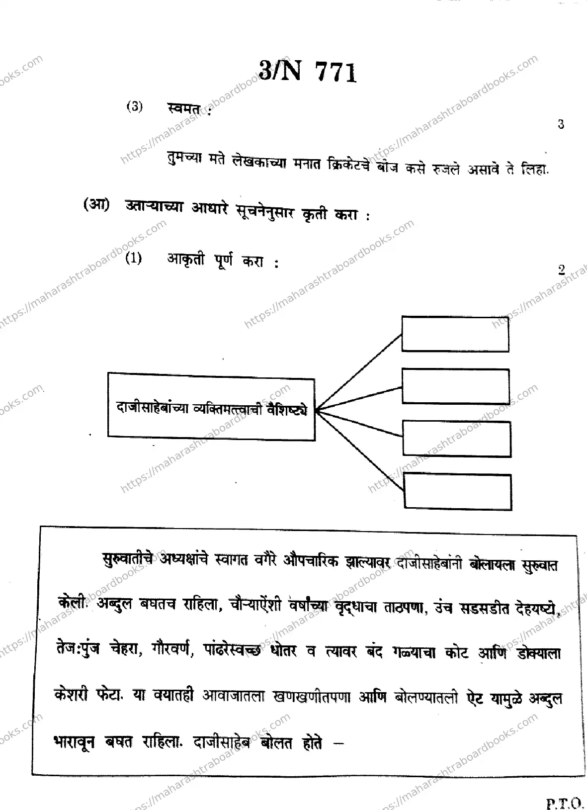 Maharashtra Board Solution SSC Marathi-(SL-&-TL)- N-771 2025 Image 3