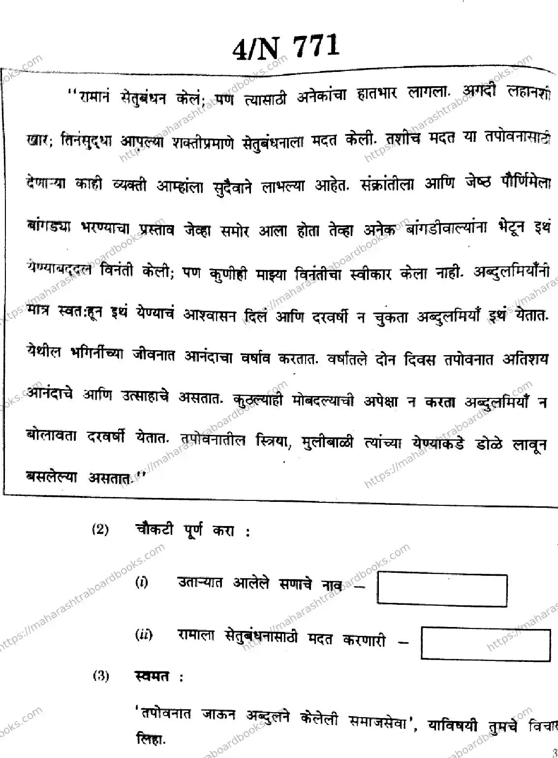 Maharashtra Board Solution SSC Marathi-(SL-&-TL)- N-771 2025 Image 4