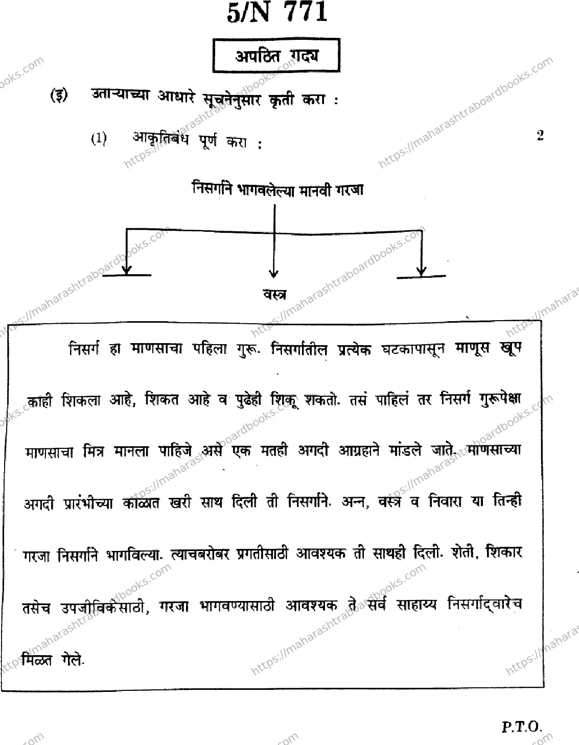 Maharashtra Board Solution SSC Marathi-(SL-&-TL)- N-771 2025 Image 5