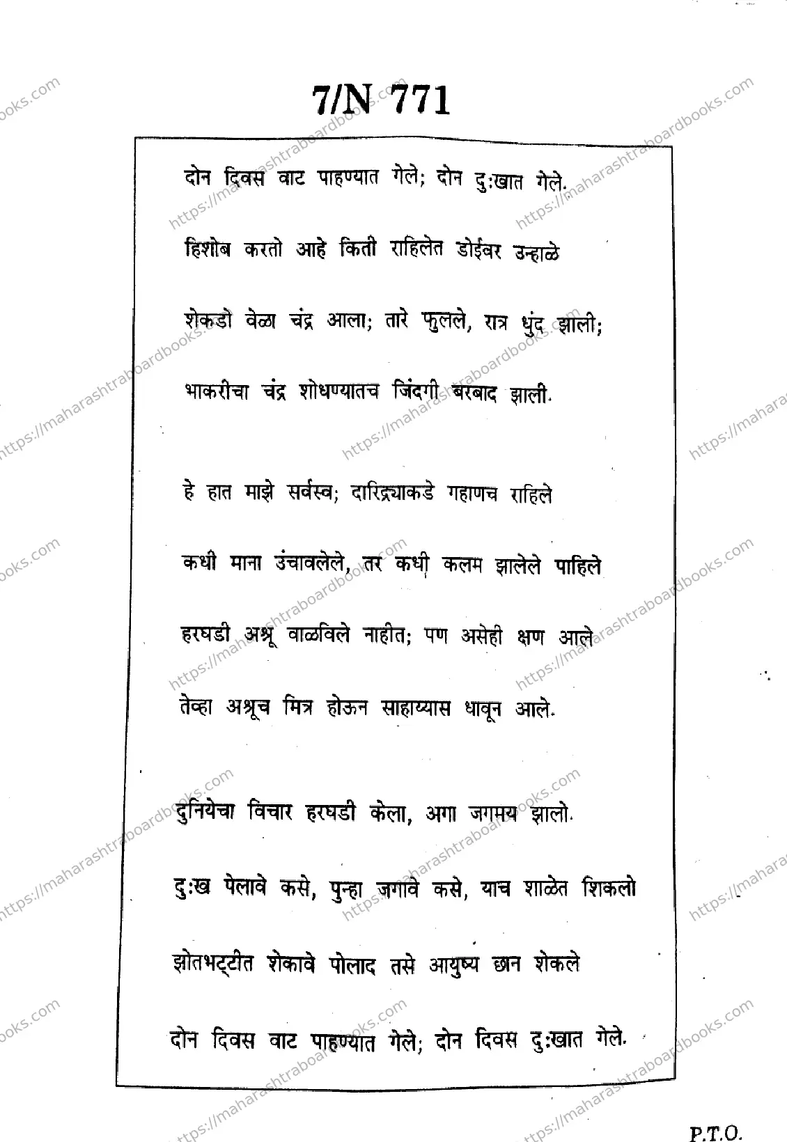 Maharashtra Board Solution SSC Marathi-(SL-&-TL)- N-771 2025 Image 7