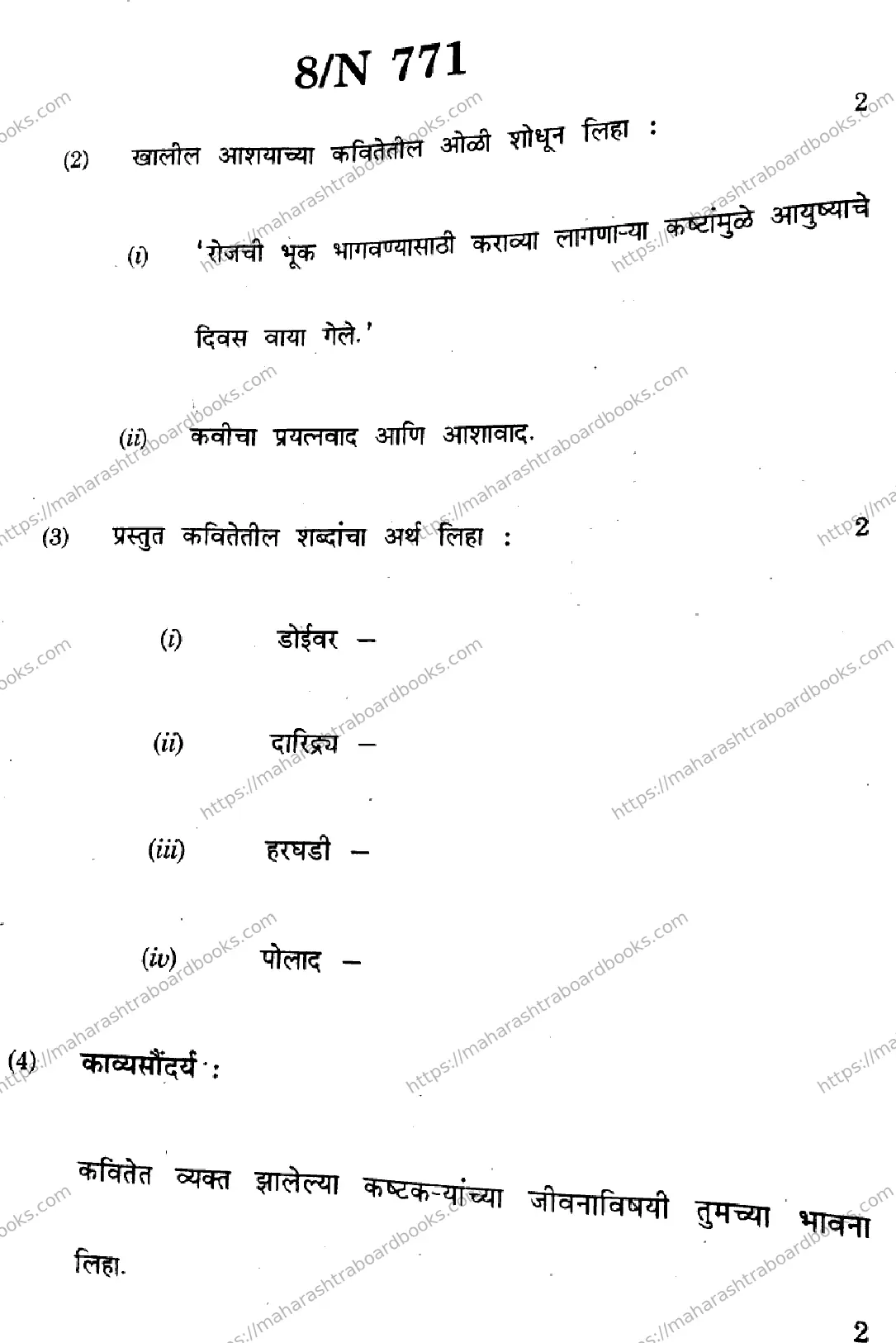 Maharashtra Board Solution SSC Marathi-(SL-&-TL)- N-771 2025 Image 8