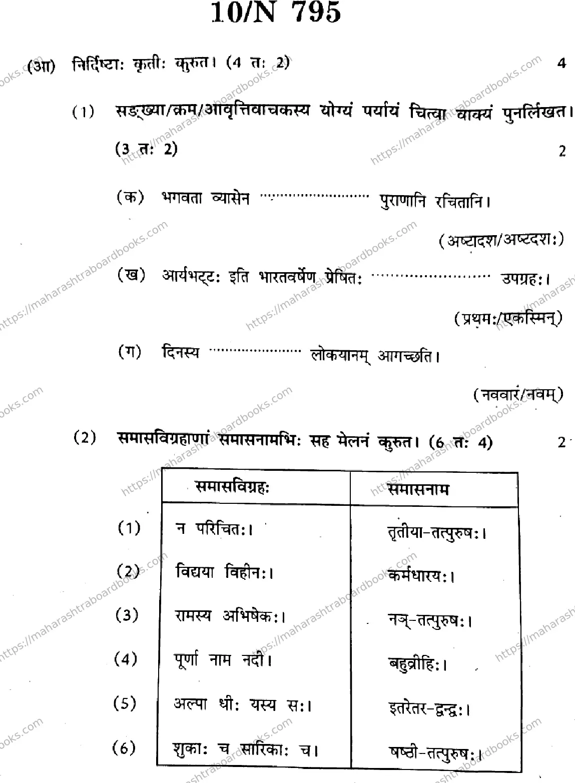 Maharashtra Board Solution SSC Sanskrit-(Composite)-(SL-&-TL)- N-795 2025 Image 10