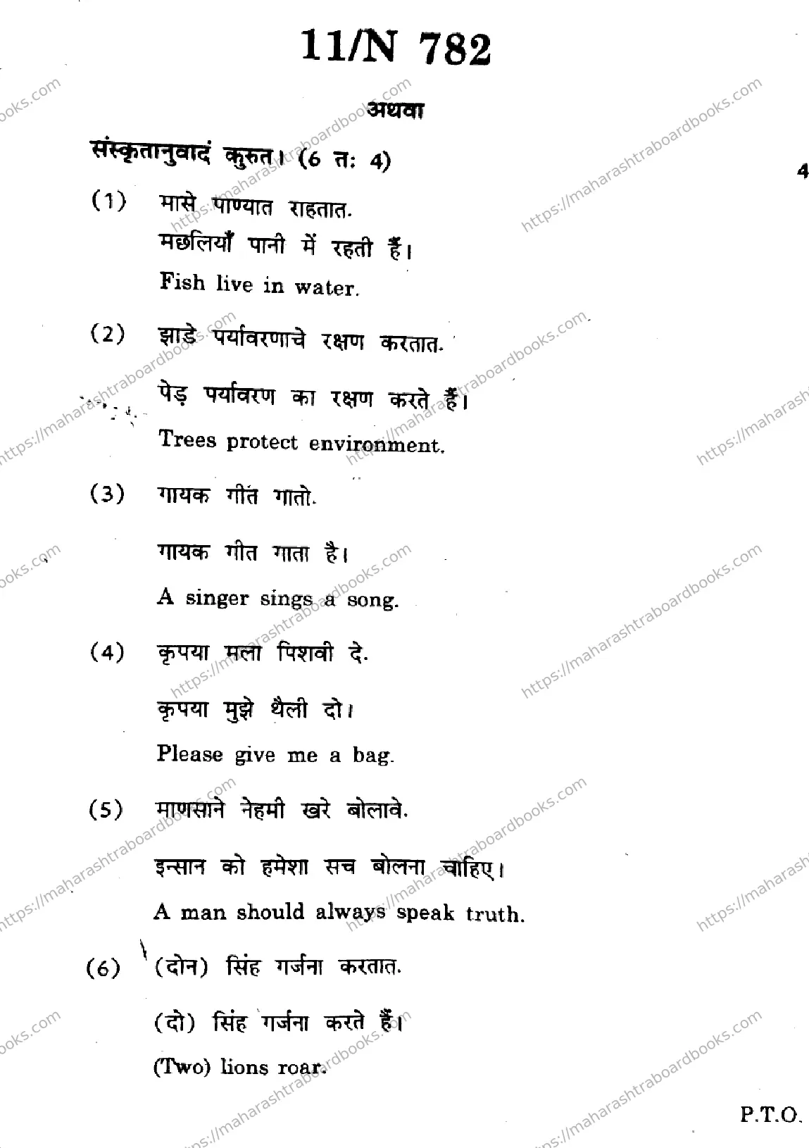 Maharashtra Board Solution SSC Sanskrit (SL & TL)  N-782 2025 Image 11