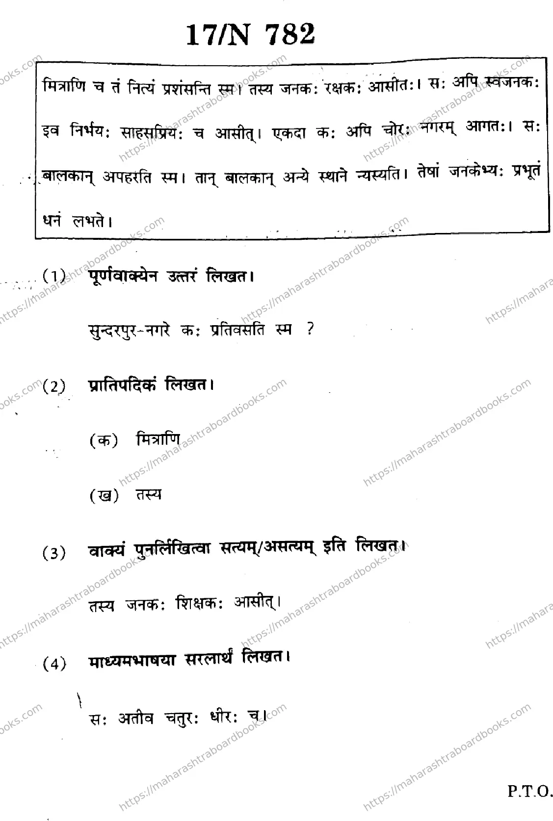Maharashtra Board Solution SSC Sanskrit (SL & TL)  N-782 2025 Image 17