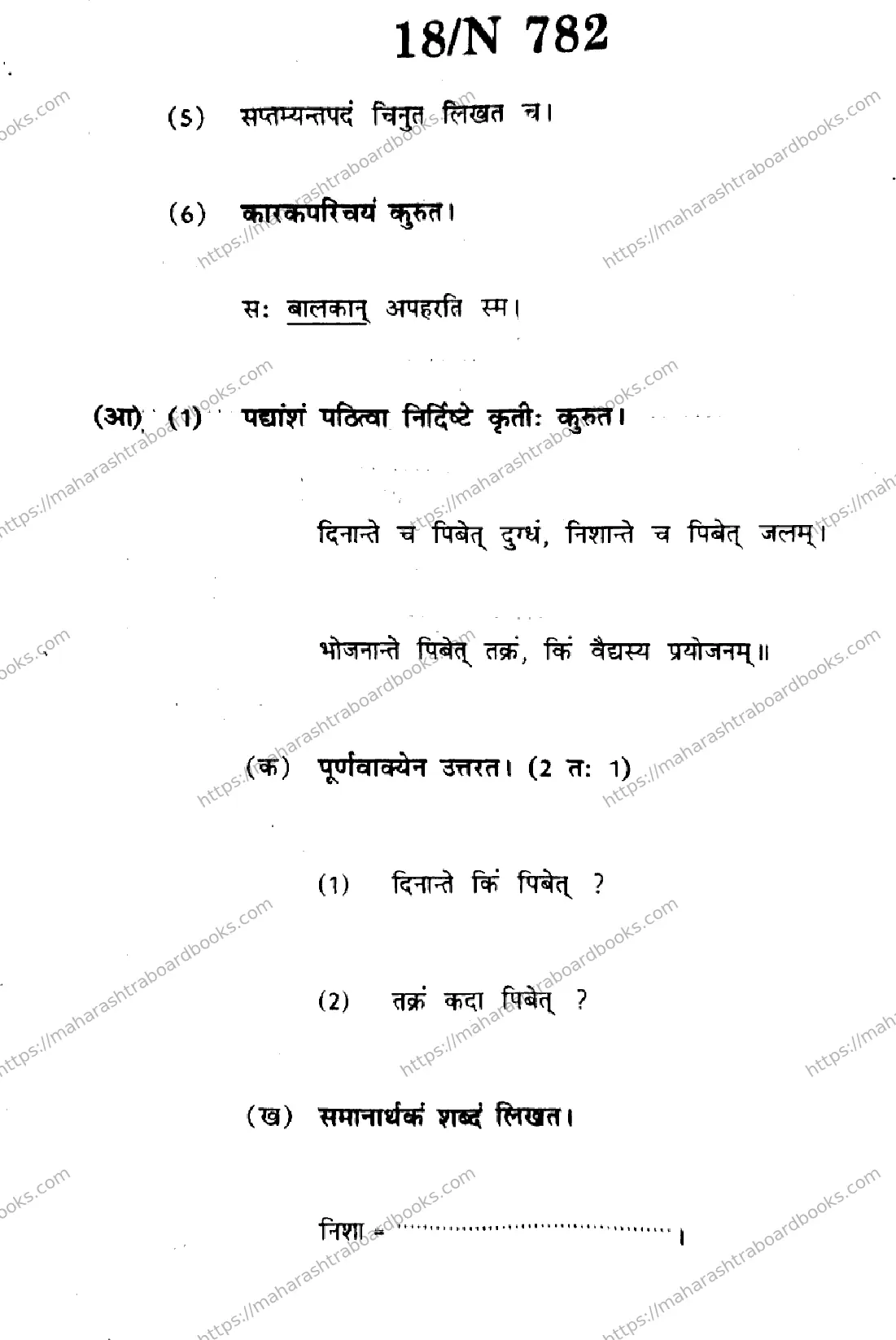 Maharashtra Board Solution SSC Sanskrit (SL & TL)  N-782 2025 Image 18
