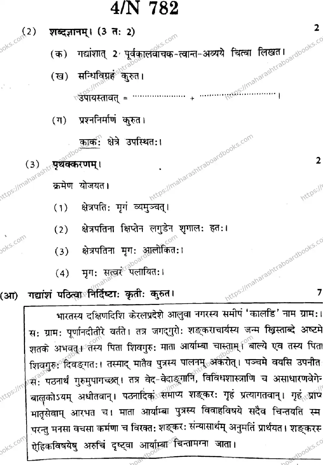 Maharashtra Board Solution SSC Sanskrit (SL & TL)  N-782 2025 Image 4