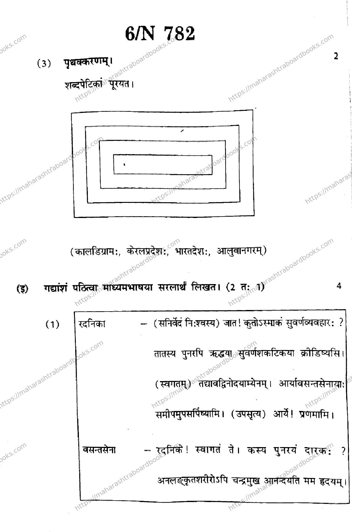 Maharashtra Board Solution SSC Sanskrit (SL & TL)  N-782 2025 Image 6