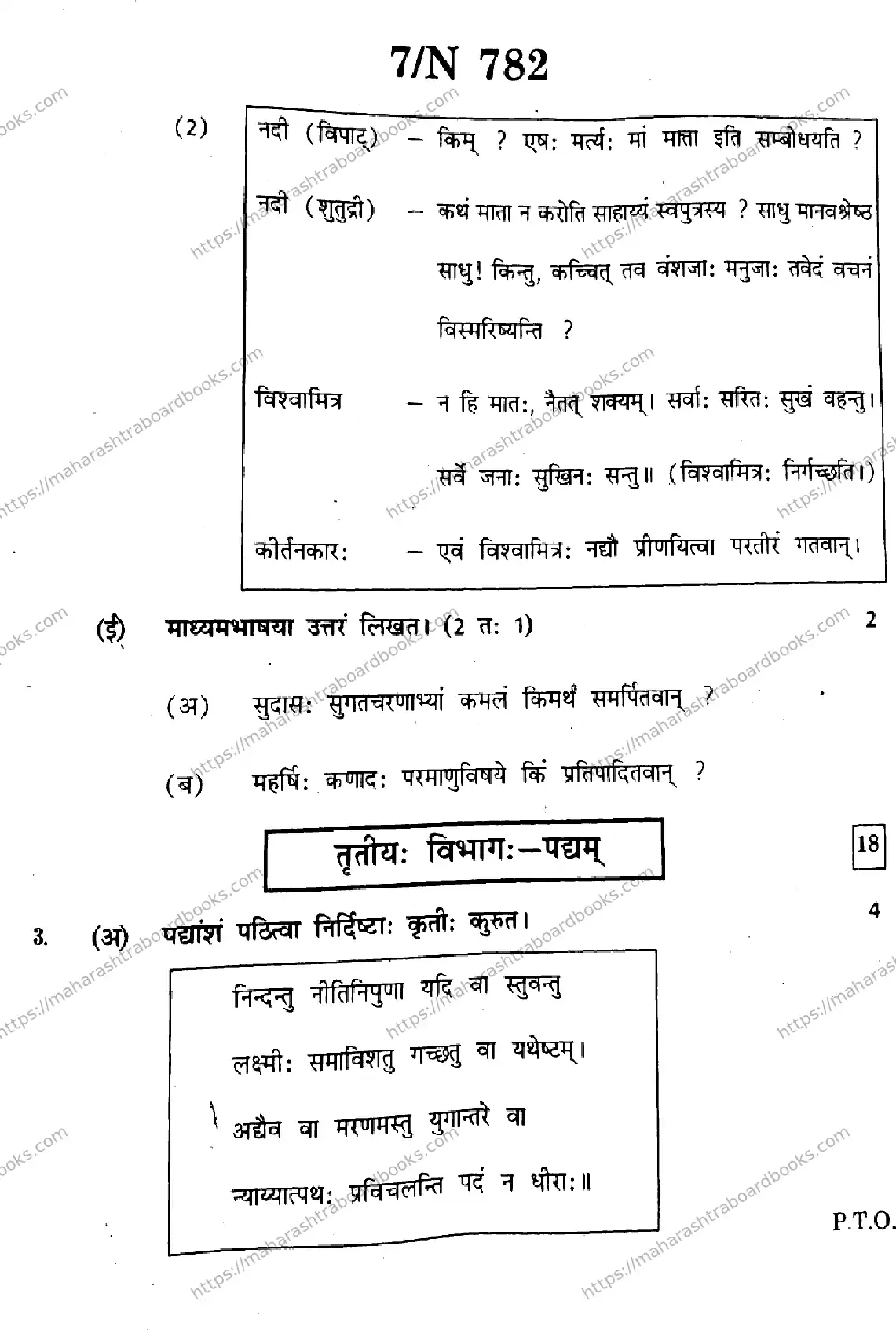 Maharashtra Board Solution SSC Sanskrit (SL & TL)  N-782 2025 Image 7