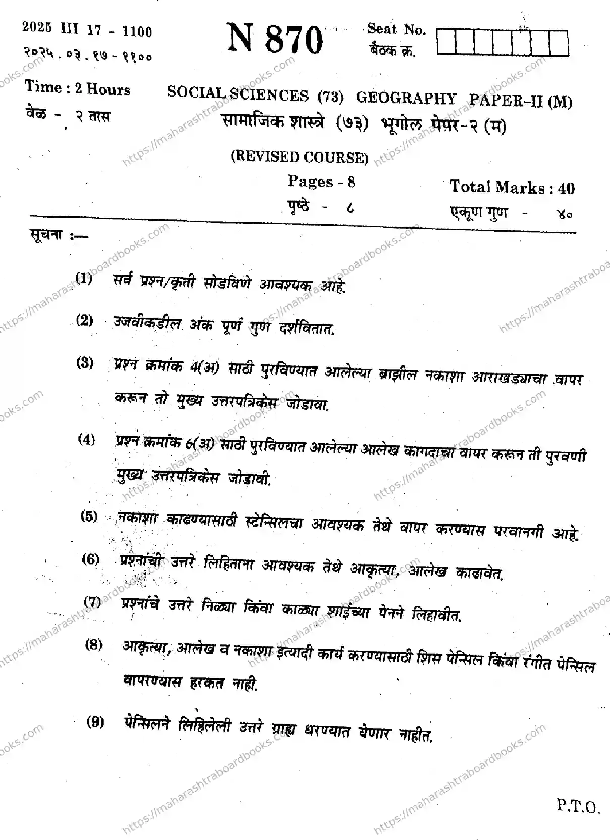 Maharashtra Board Solution SSC Social Sciences (Geography)  N-870 2025 Image 1