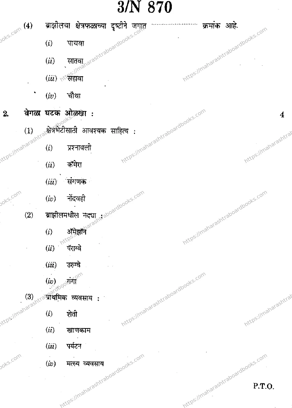Maharashtra Board Solution SSC Social Sciences (Geography)  N-870 2025 Image 3