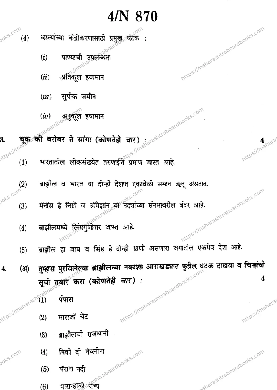 Maharashtra Board Solution SSC Social Sciences (Geography)  N-870 2025 Image 4