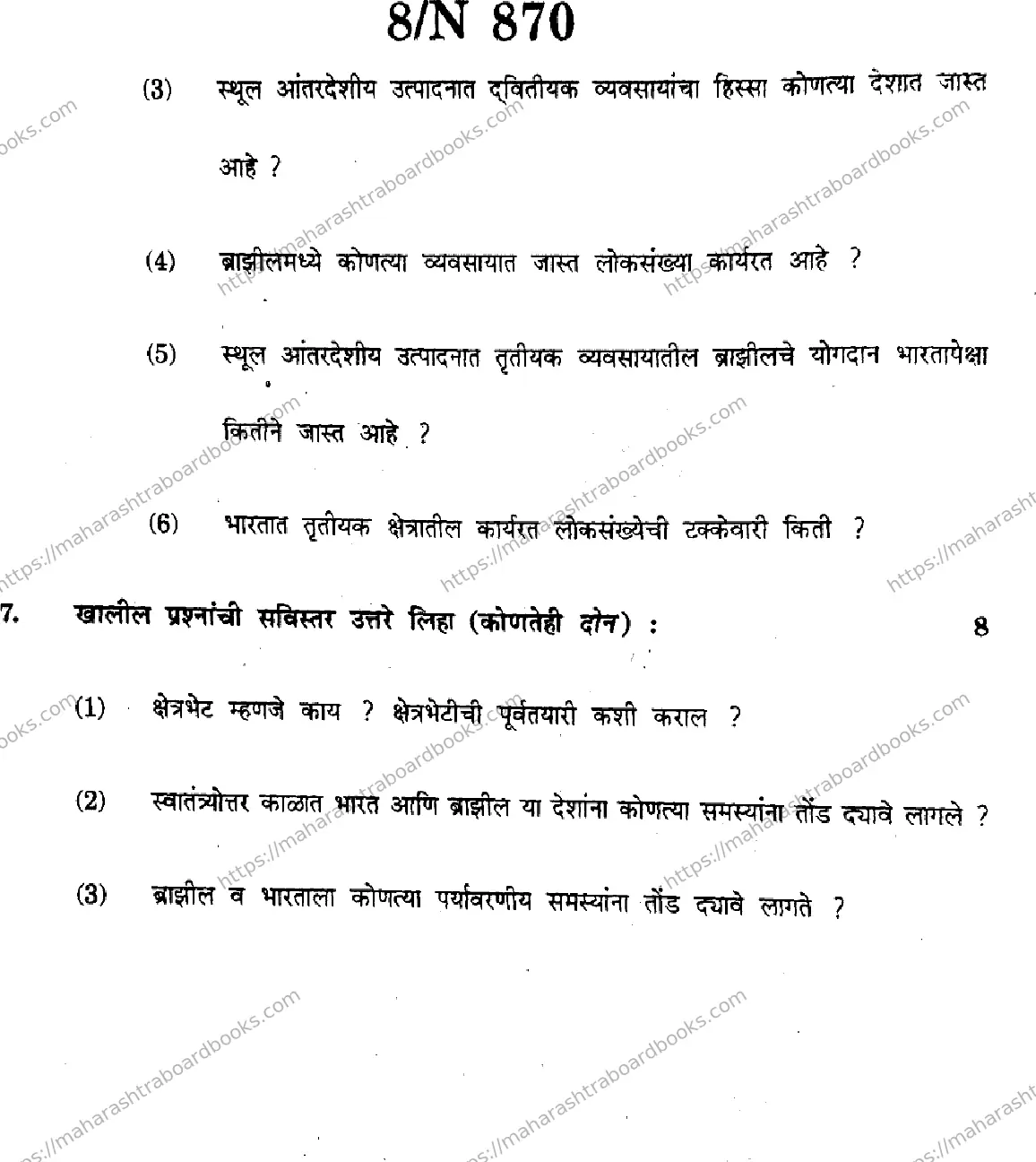 Maharashtra Board Solution SSC Social Sciences (Geography)  N-870 2025 Image 8