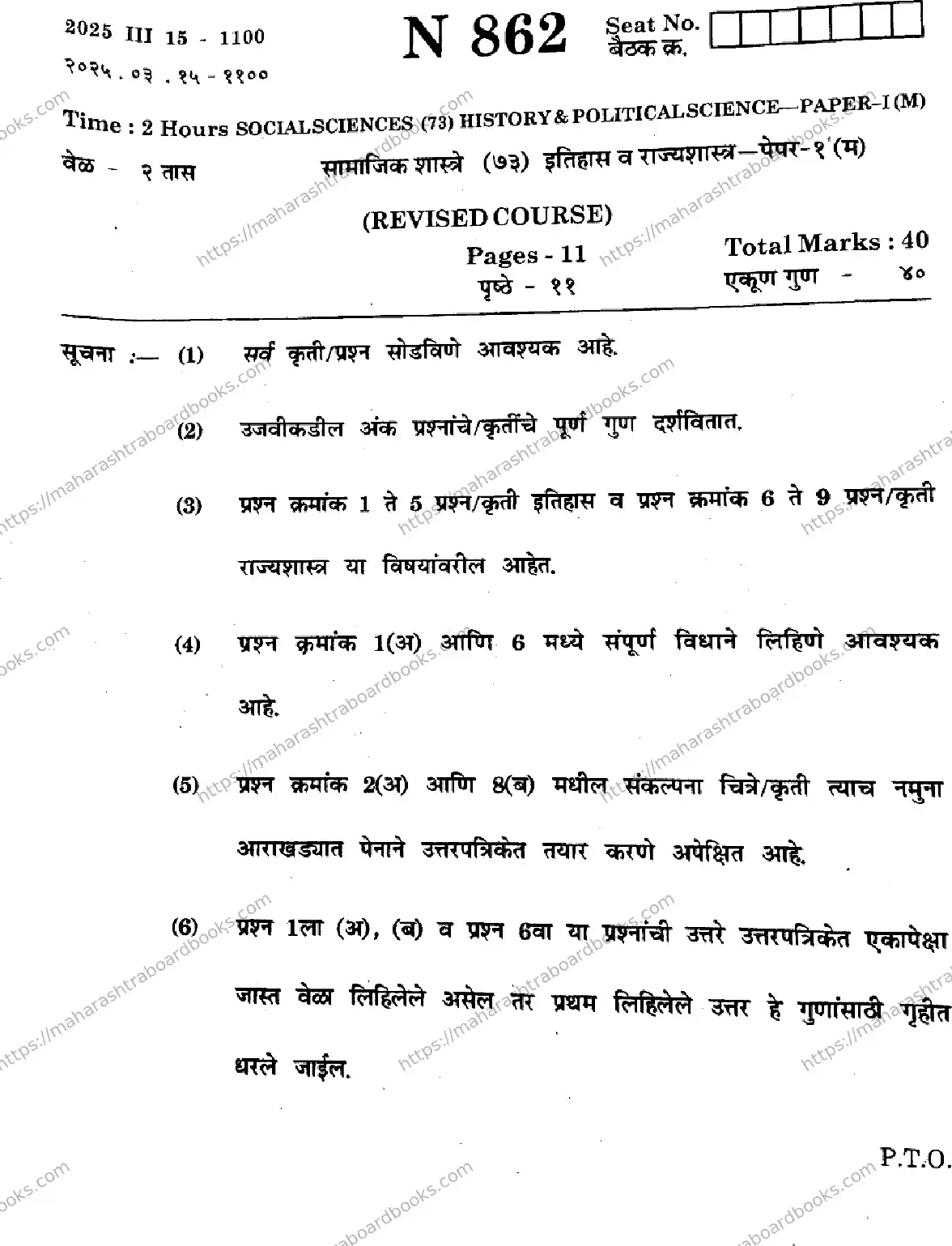 Maharashtra Board Solution SSC Social-Sciences-(History-and-Pol-Science)- N-862 2025 Image 1