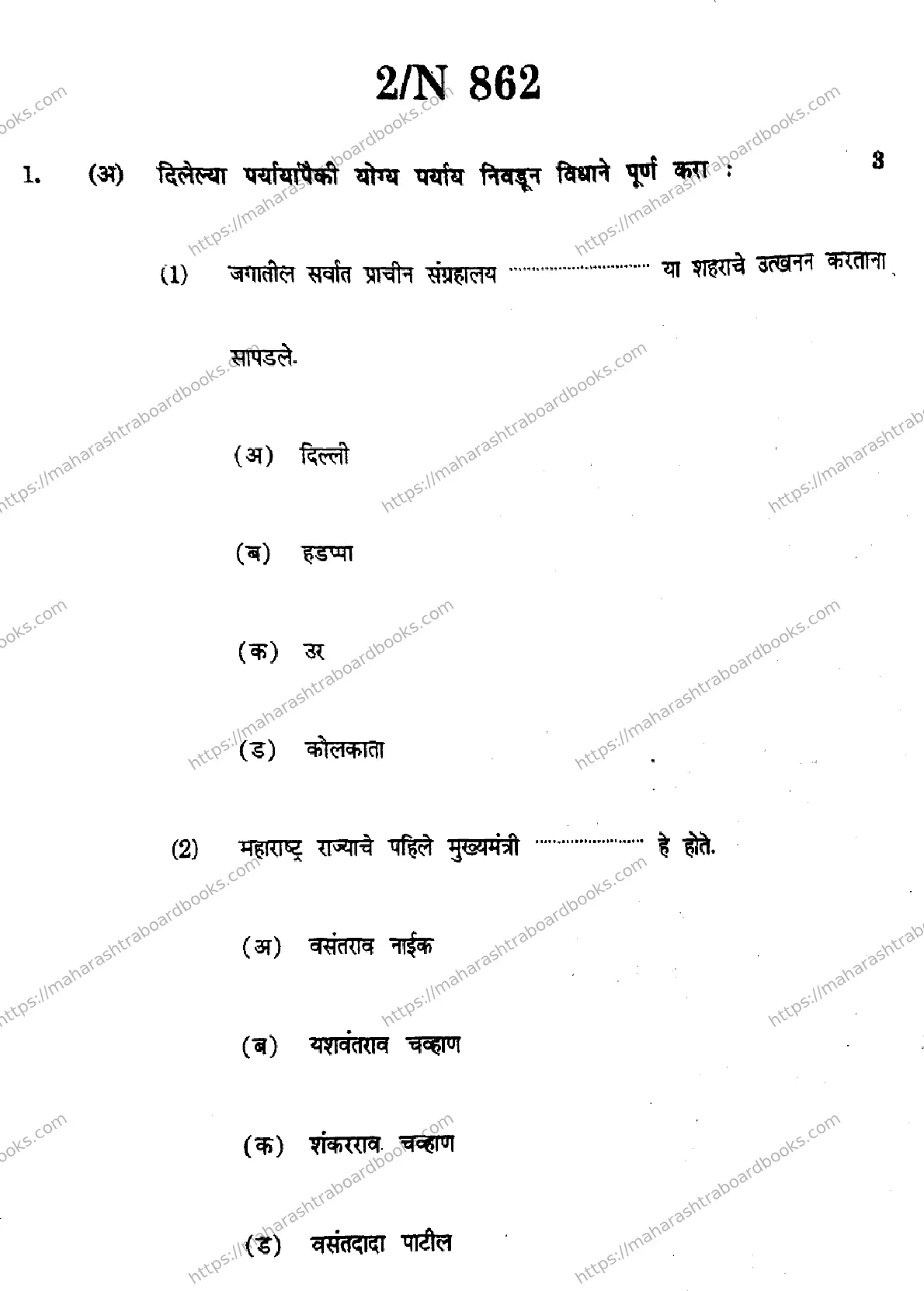 Maharashtra Board Solution SSC Social-Sciences-(History-and-Pol-Science)- N-862 2025 Image 2