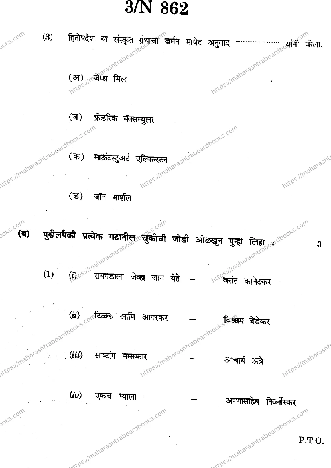 Maharashtra Board Solution SSC Social-Sciences-(History-and-Pol-Science)- N-862 2025 Image 3