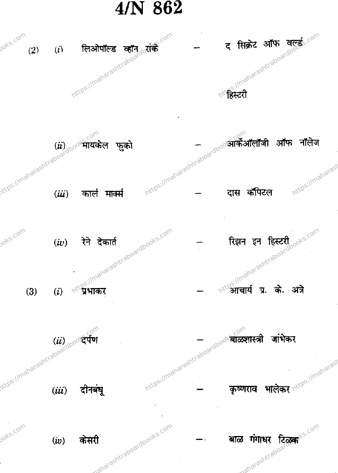 Maharashtra Board Solution SSC Social-Sciences-(History-and-Pol-Science)- N-862 2025 Image 4